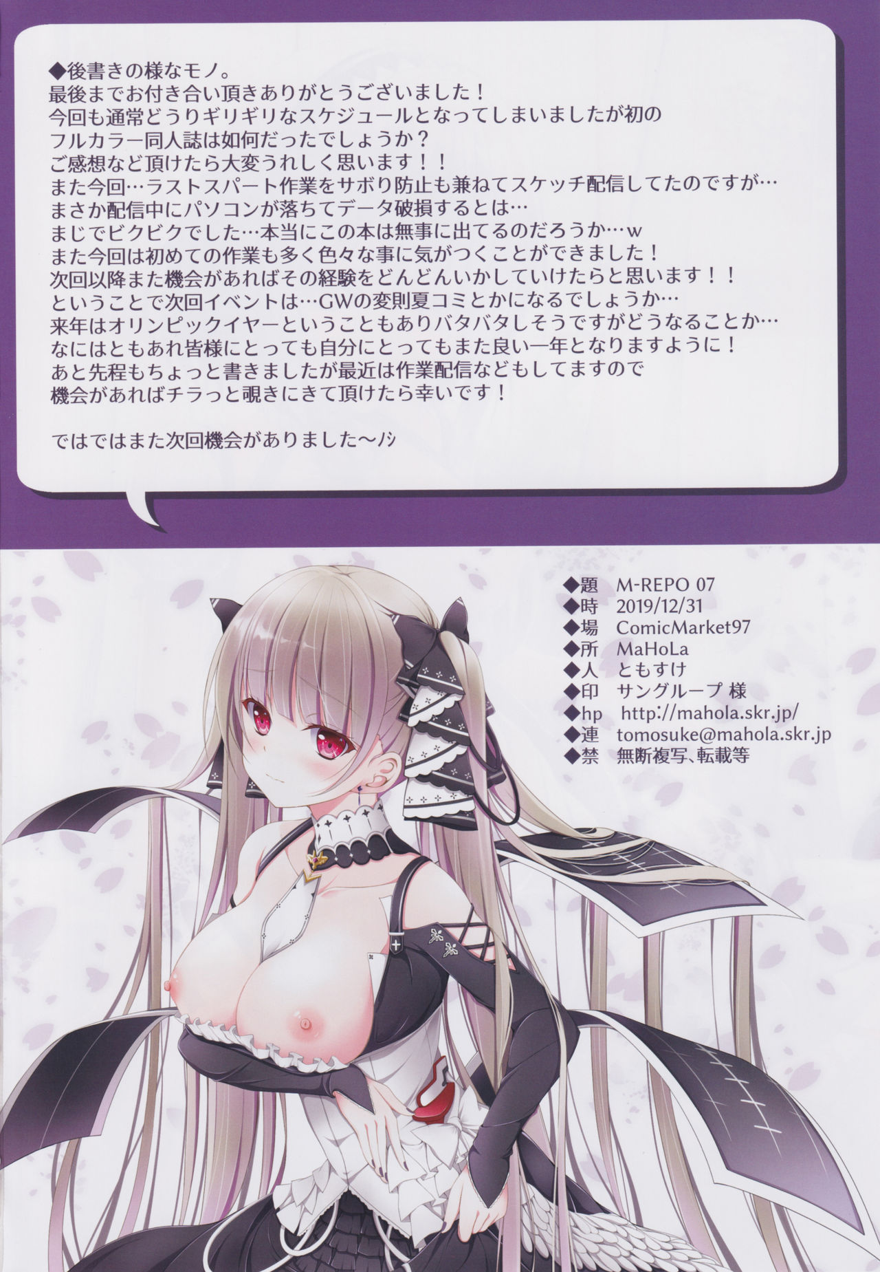 (C97) [MaHoLa (Tomosuke)] M-REPO 07 - Azur Royal (Azur Lane) - Page 17
