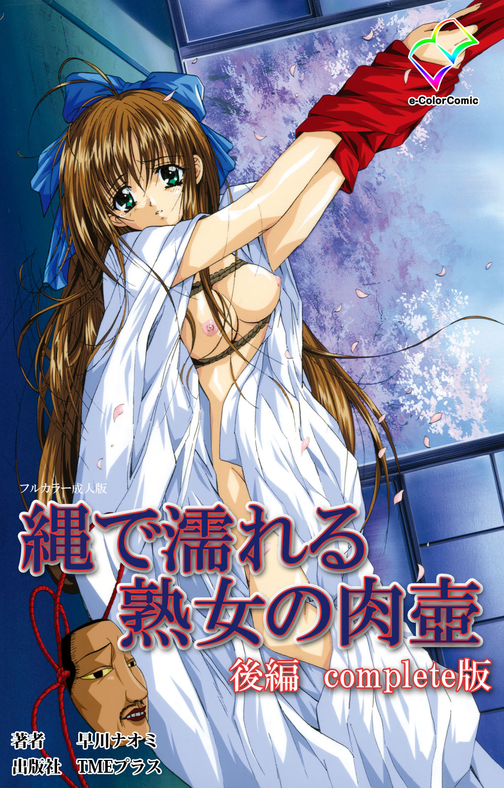 Nawa de nureru jukujo no niku tsubo kanzenhan page 120 - full color mosaic censorship hentai manga - read online free