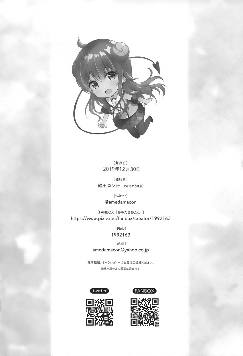 Kore wa Shamiko ga Warui yo ne - Page 18