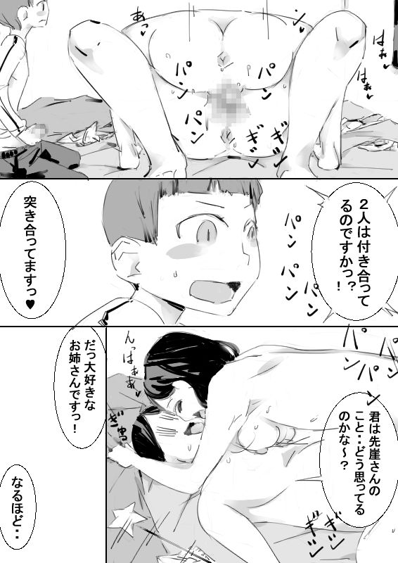 Saimin Item de OneShota Kozukuri sasete, Sono Kodomo to Kozukuri - Page 16