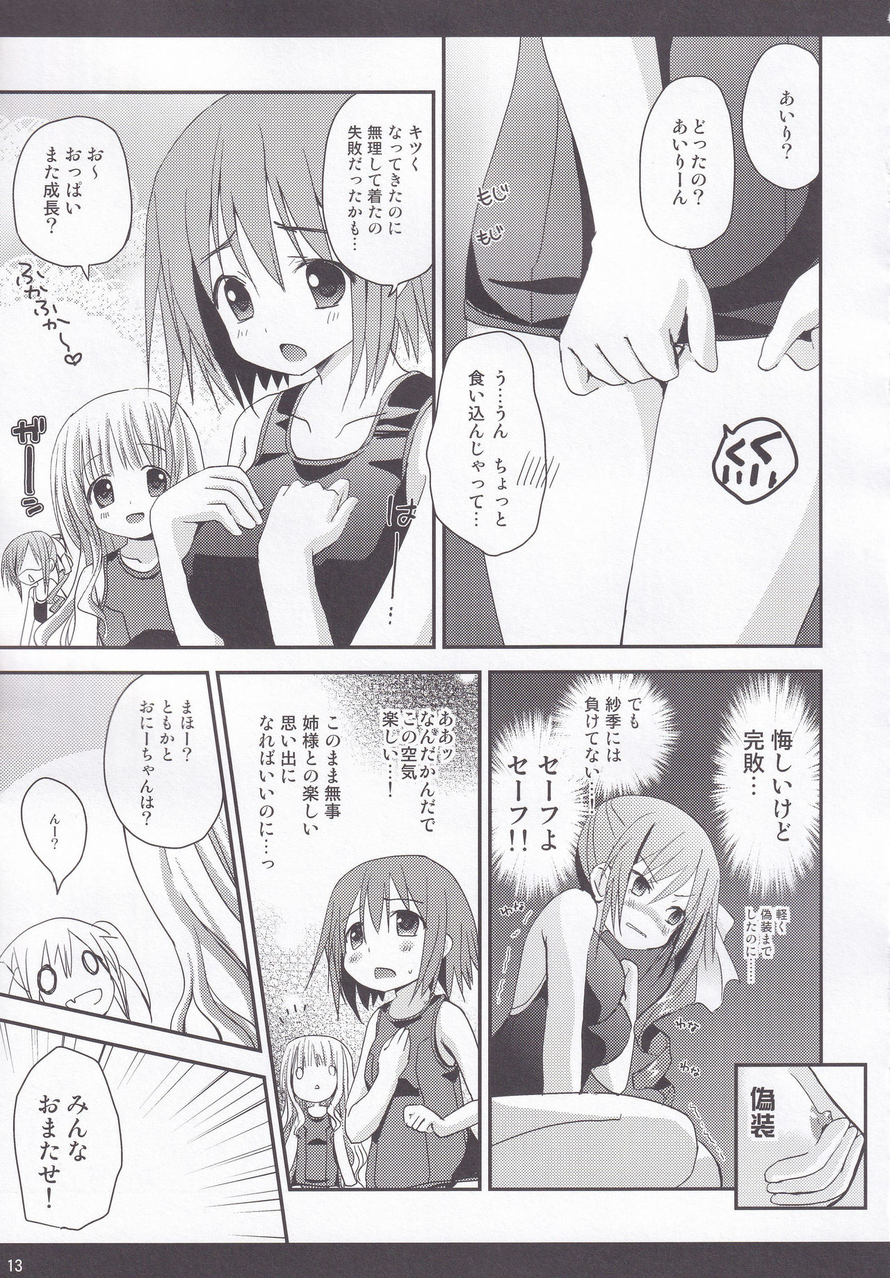 Rolling Sukumizu Festa! - Page 12