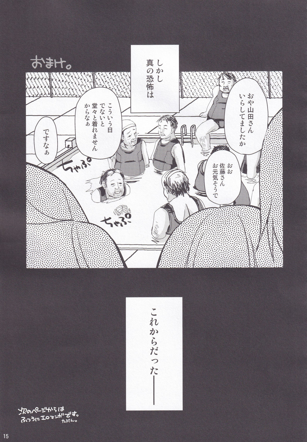 Rolling Sukumizu Festa! - Page 14