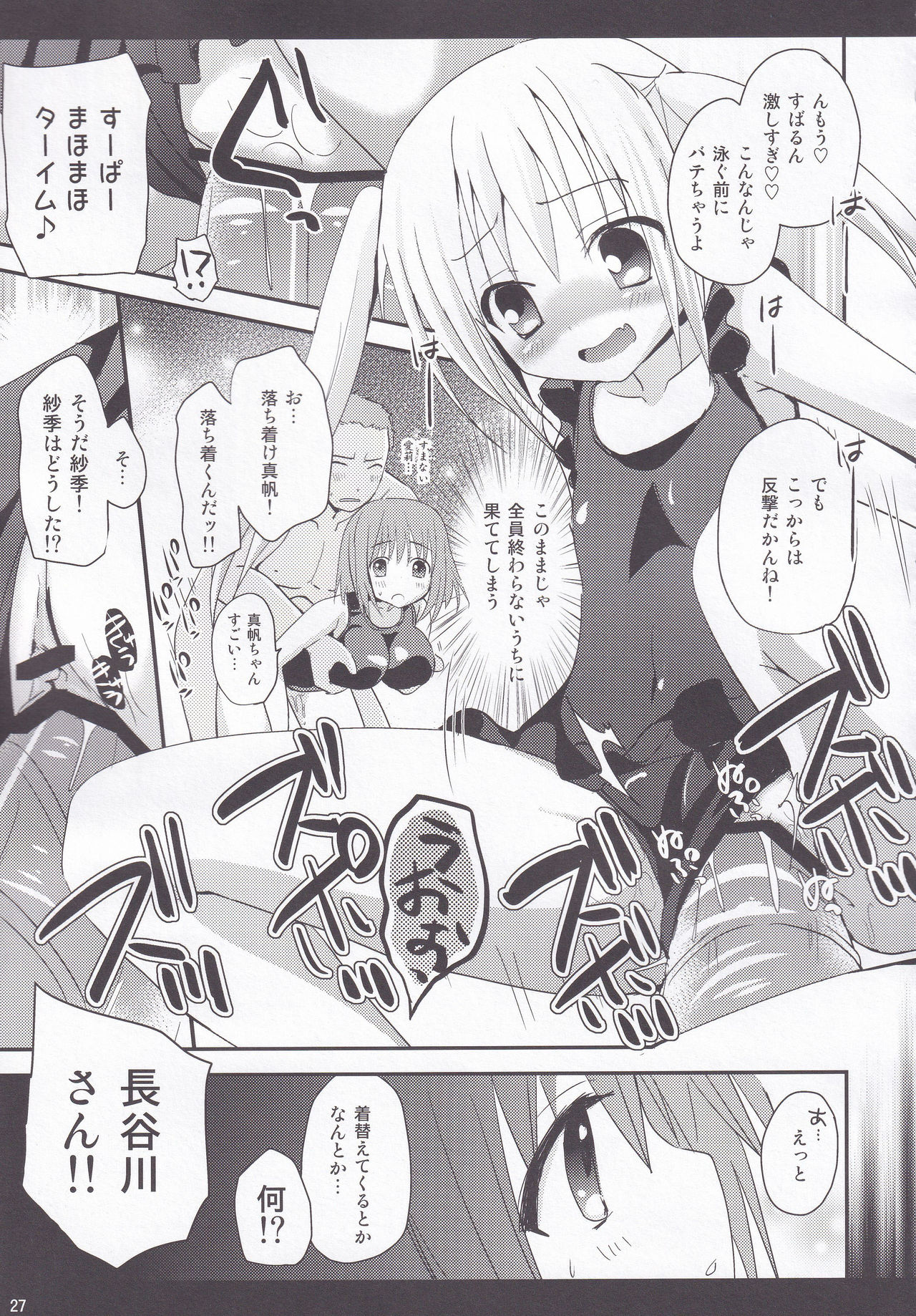Rolling Sukumizu Festa! - Page 26
