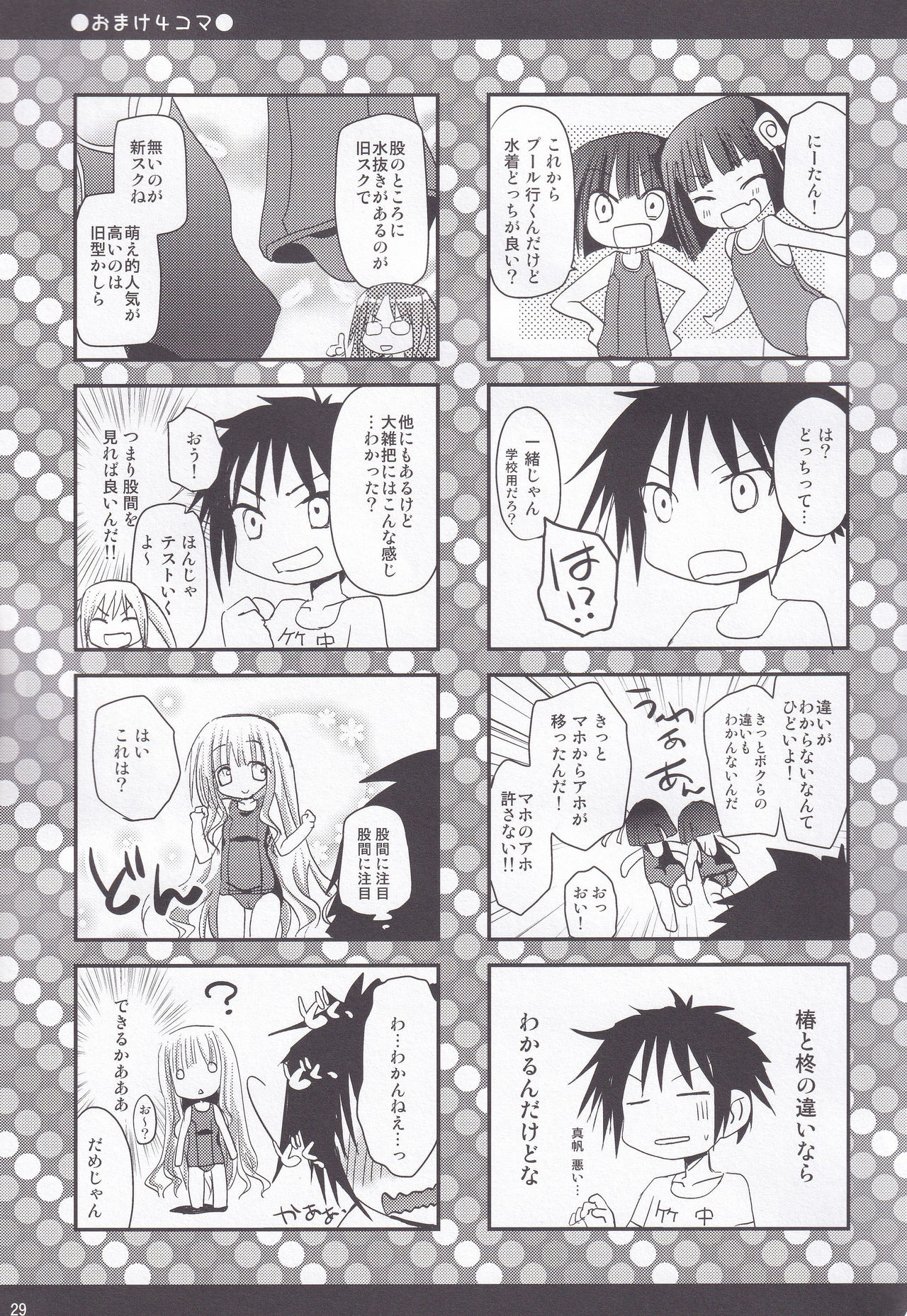 Rolling Sukumizu Festa! - Page 28