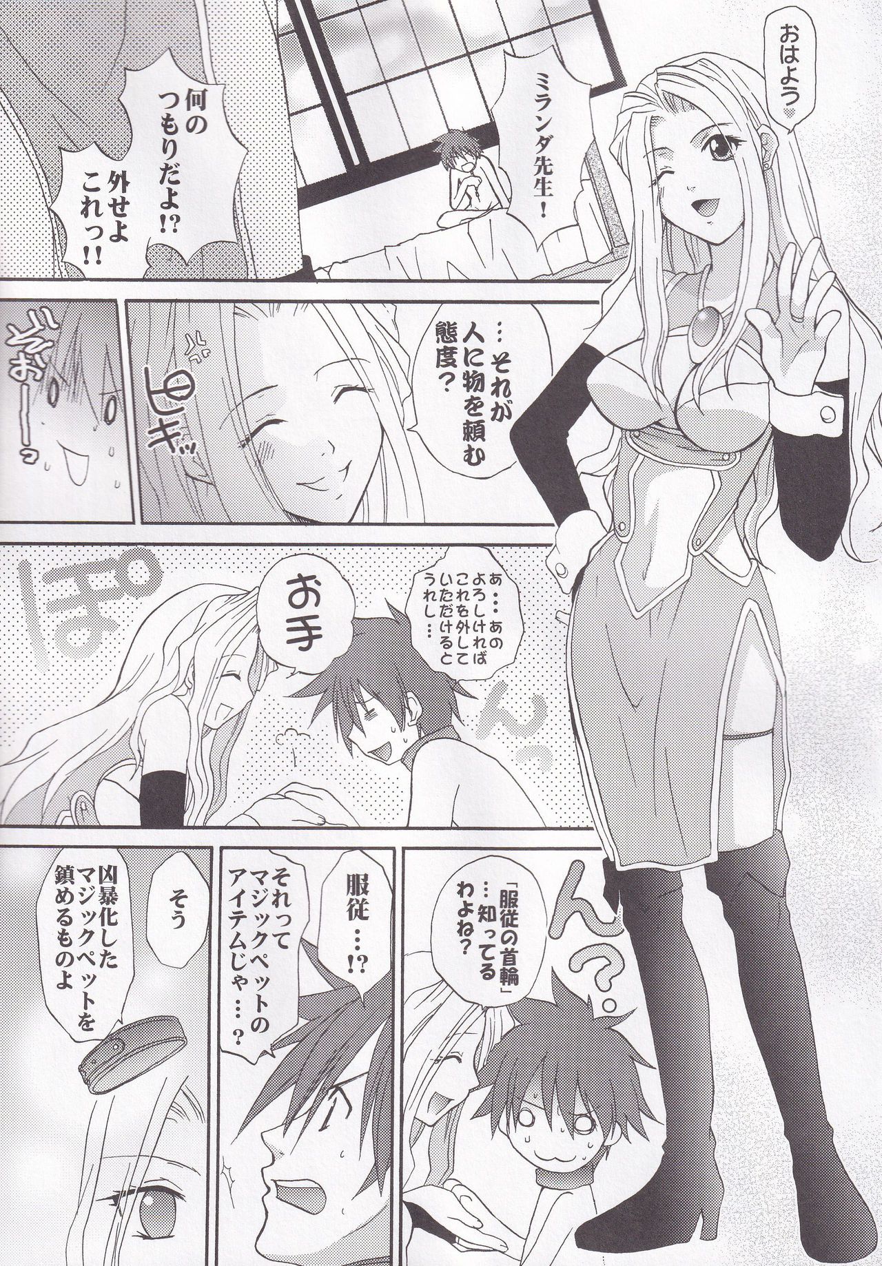 Miranda Sensei no Kiwametsuke Soushuhen - Page 11