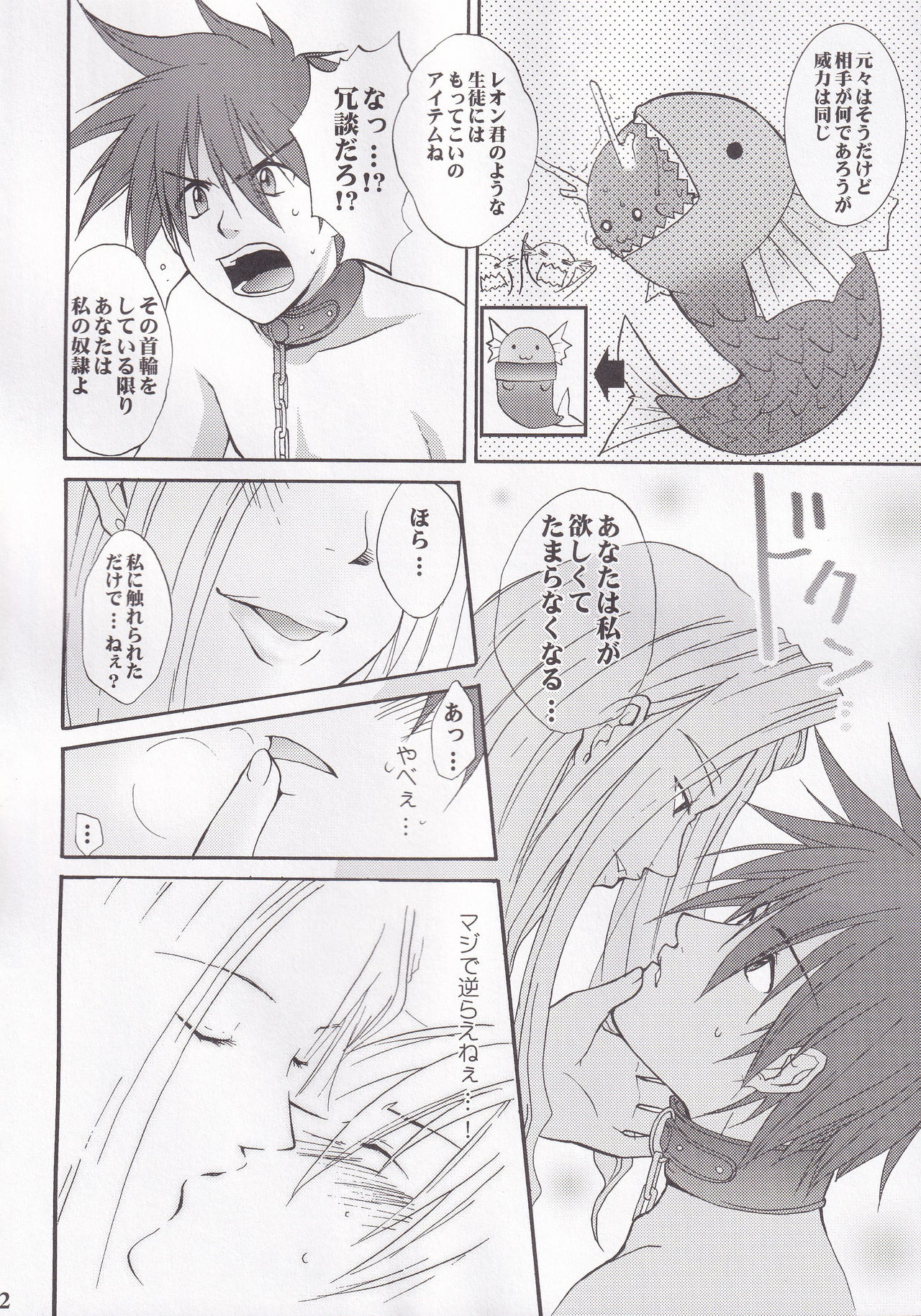 Miranda Sensei no Kiwametsuke Soushuhen - Page 12