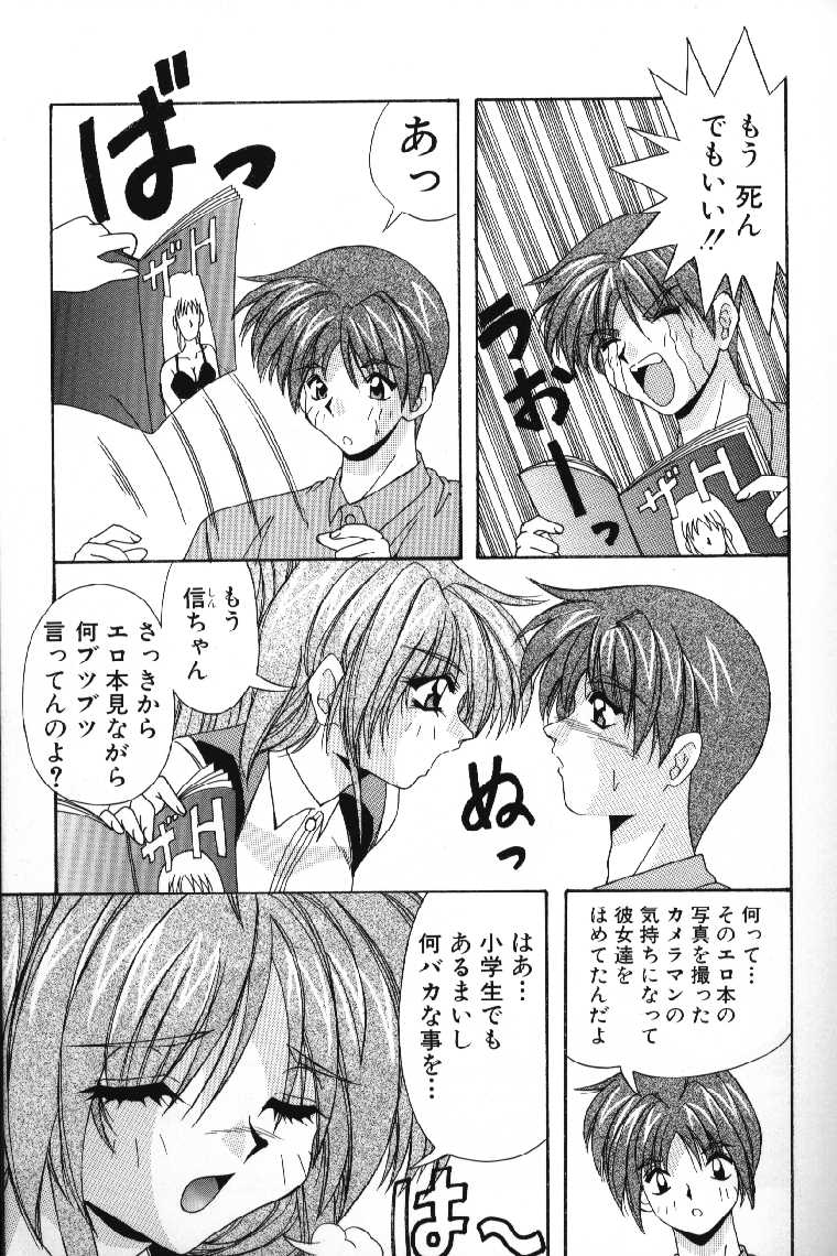 Tokimeki French Kiss - Heart Beating French Kiss - Page 11