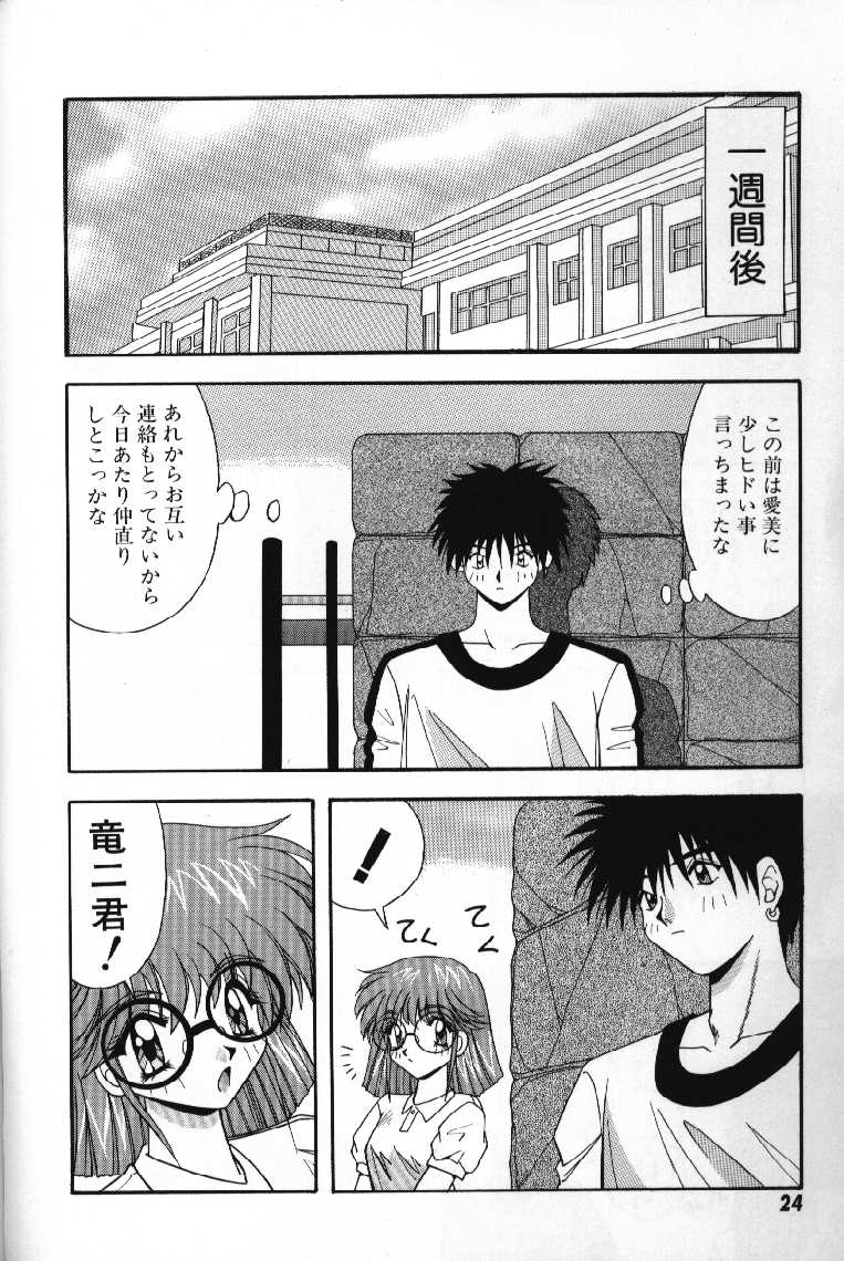 Tokimeki French Kiss - Heart Beating French Kiss - Page 26