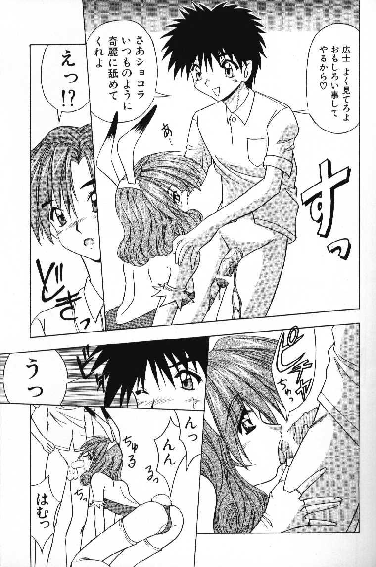 Tokimeki French Kiss - Heart Beating French Kiss - Page 63