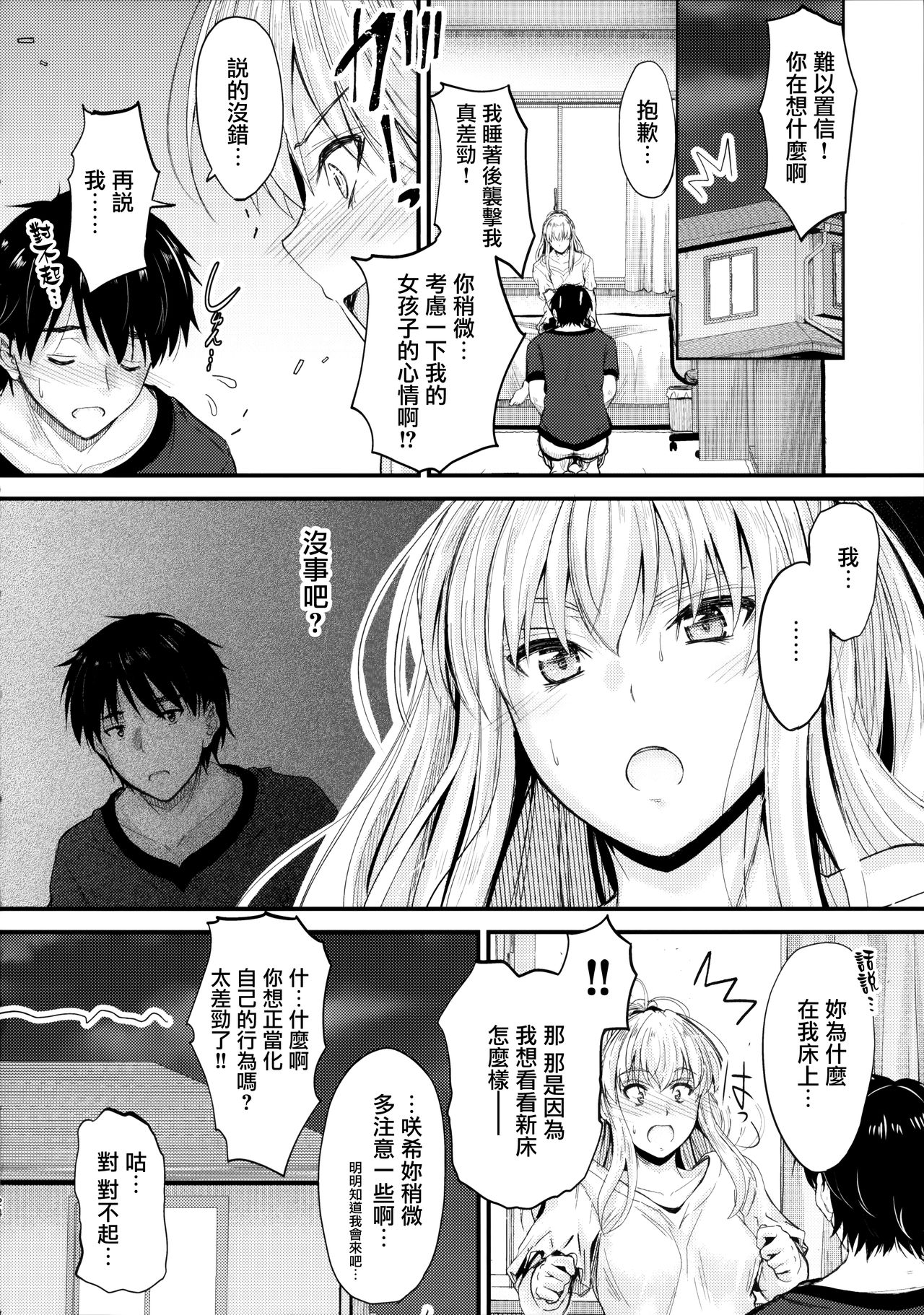 Ore to Imouto no Naishogoto 2 - Page 23