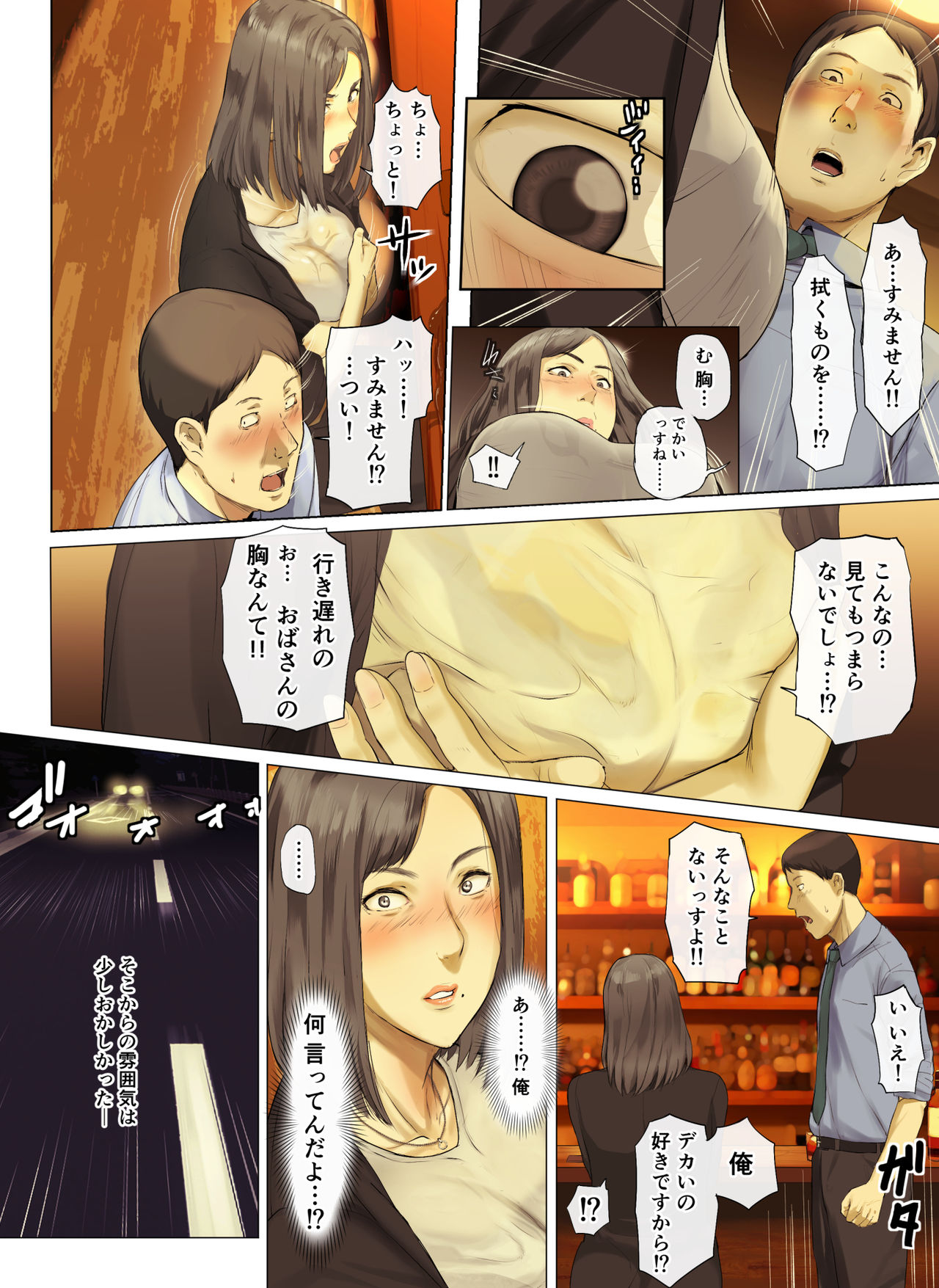 【Hihou】 Kaisha No Iki Okure BBA Haramaseta - Page 11