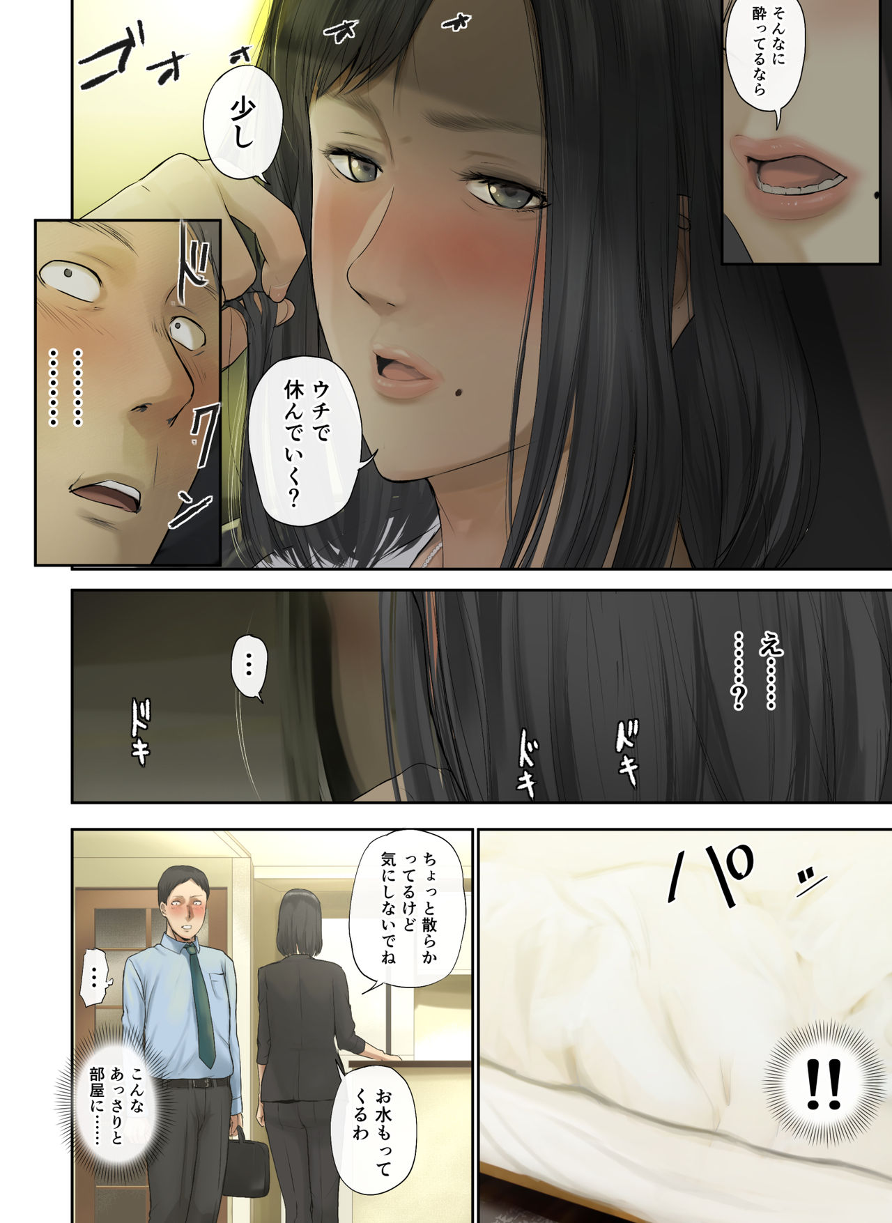 【Hihou】 Kaisha No Iki Okure BBA Haramaseta - Page 13