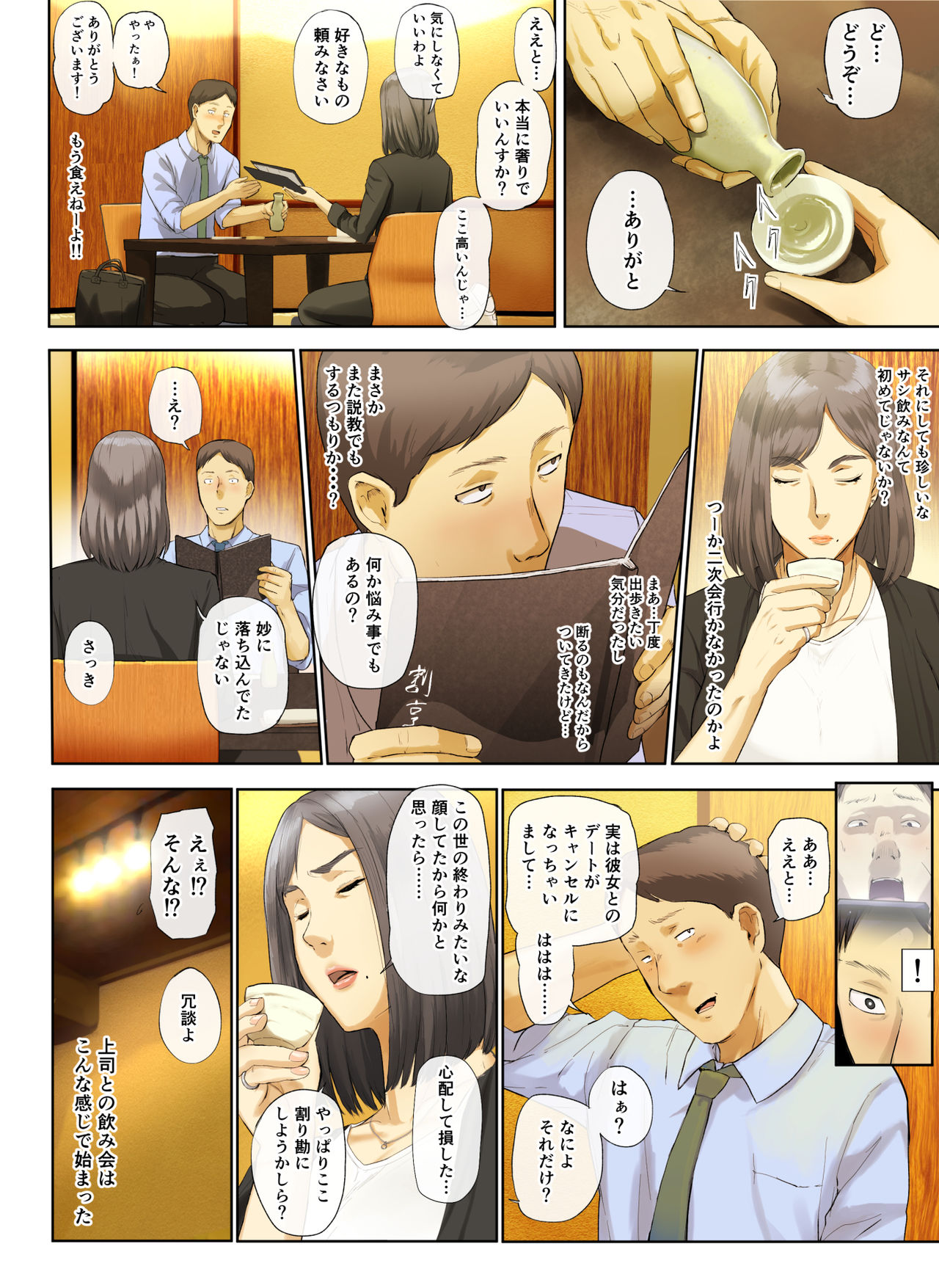 【Hihou】 Kaisha No Iki Okure BBA Haramaseta - Page 9