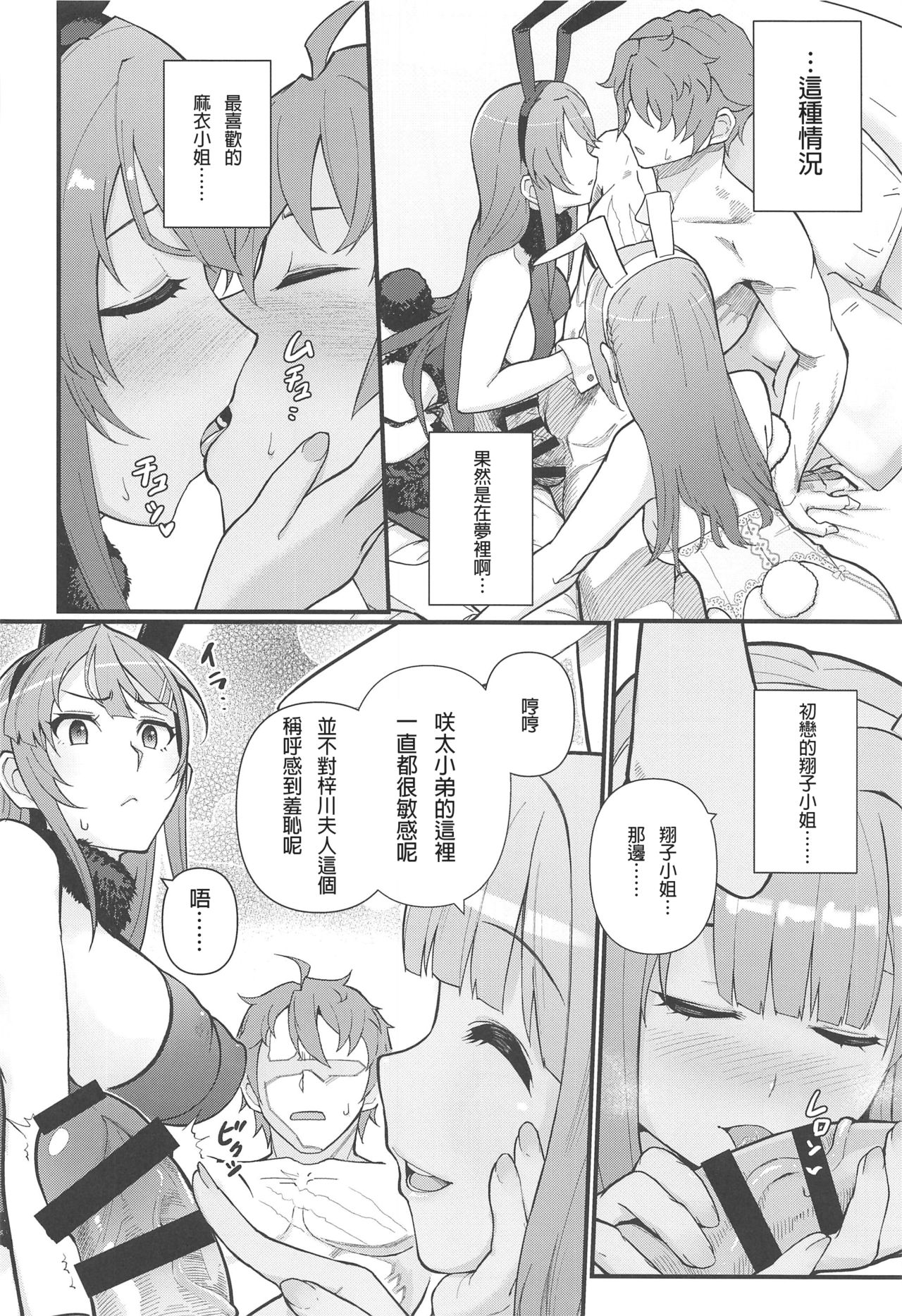 Lucid Dream - Page 12