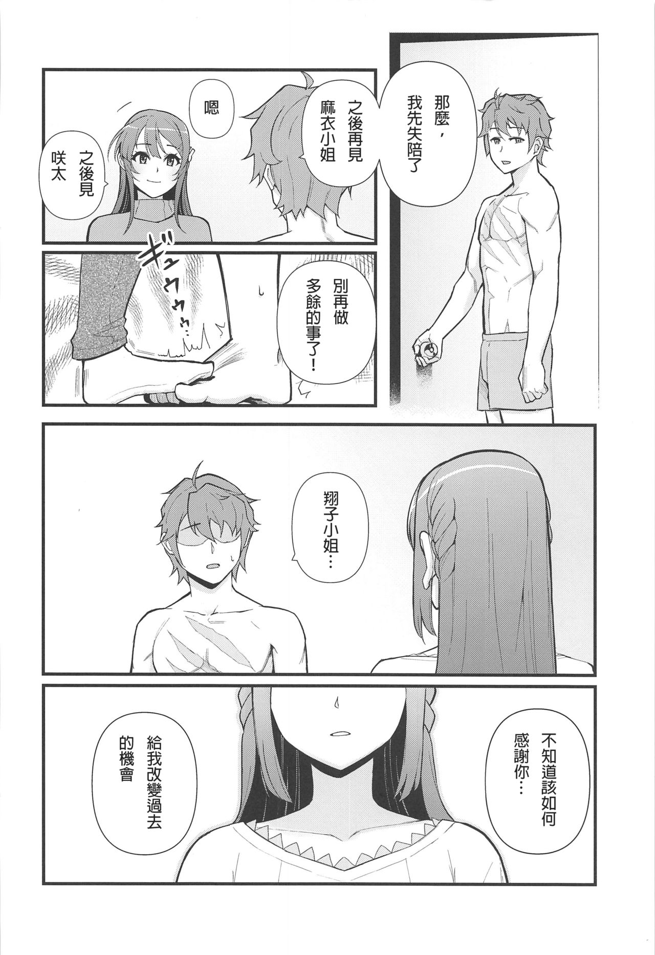 Lucid Dream - Page 24
