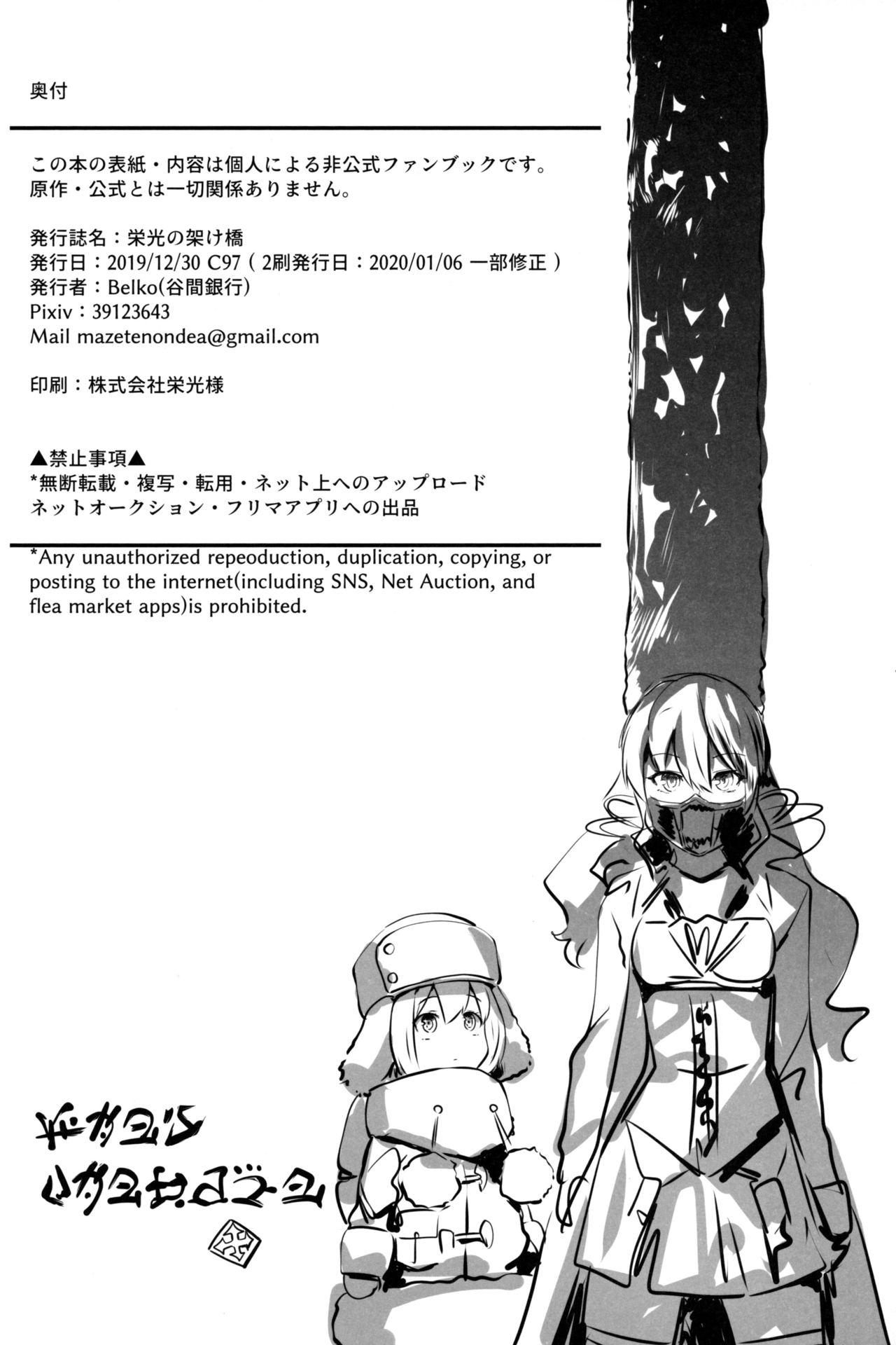 Eikou no Kakehashi | Bridge of Glory - Page 17