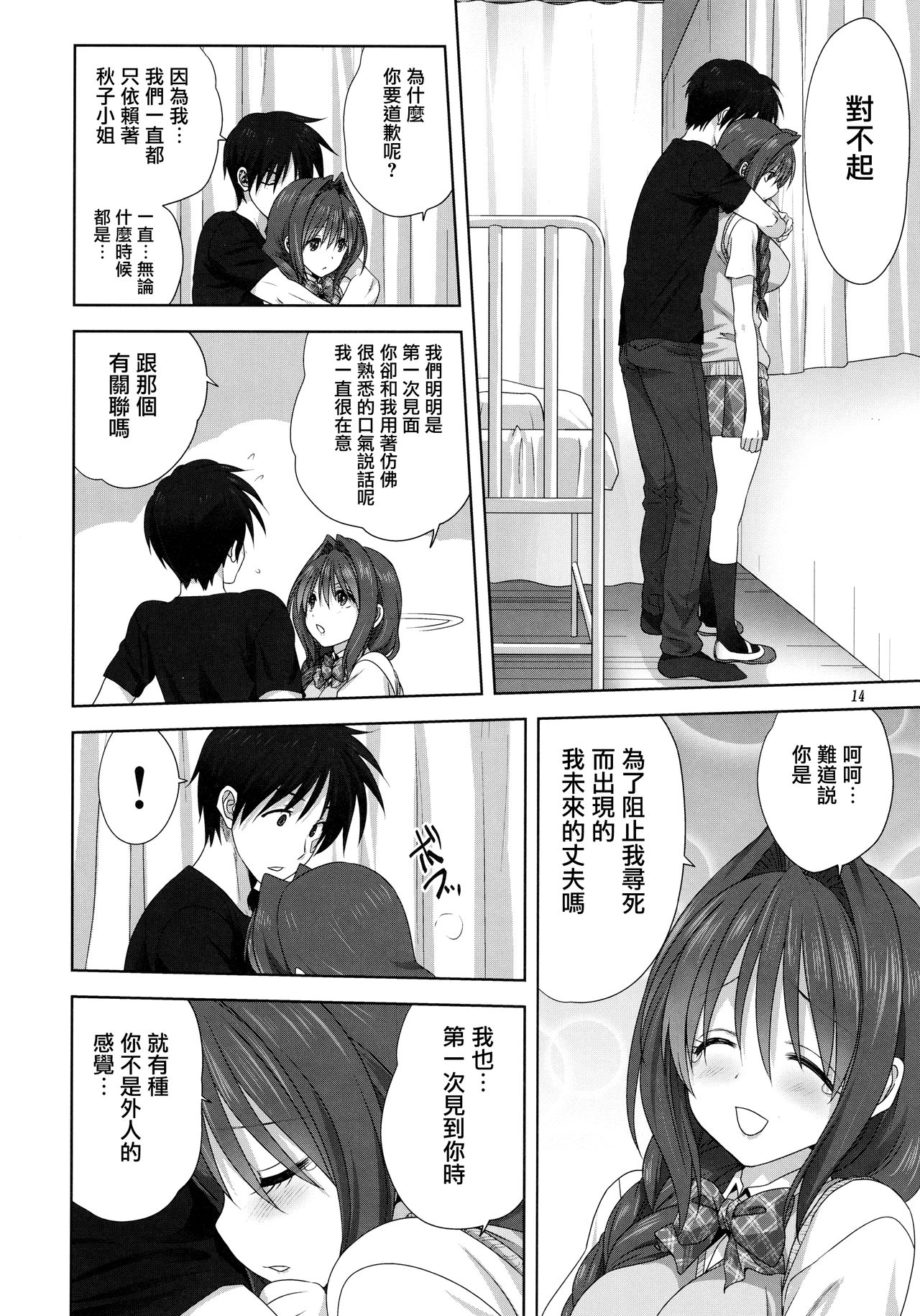 Akiko-san to Issho 24 - Page 13