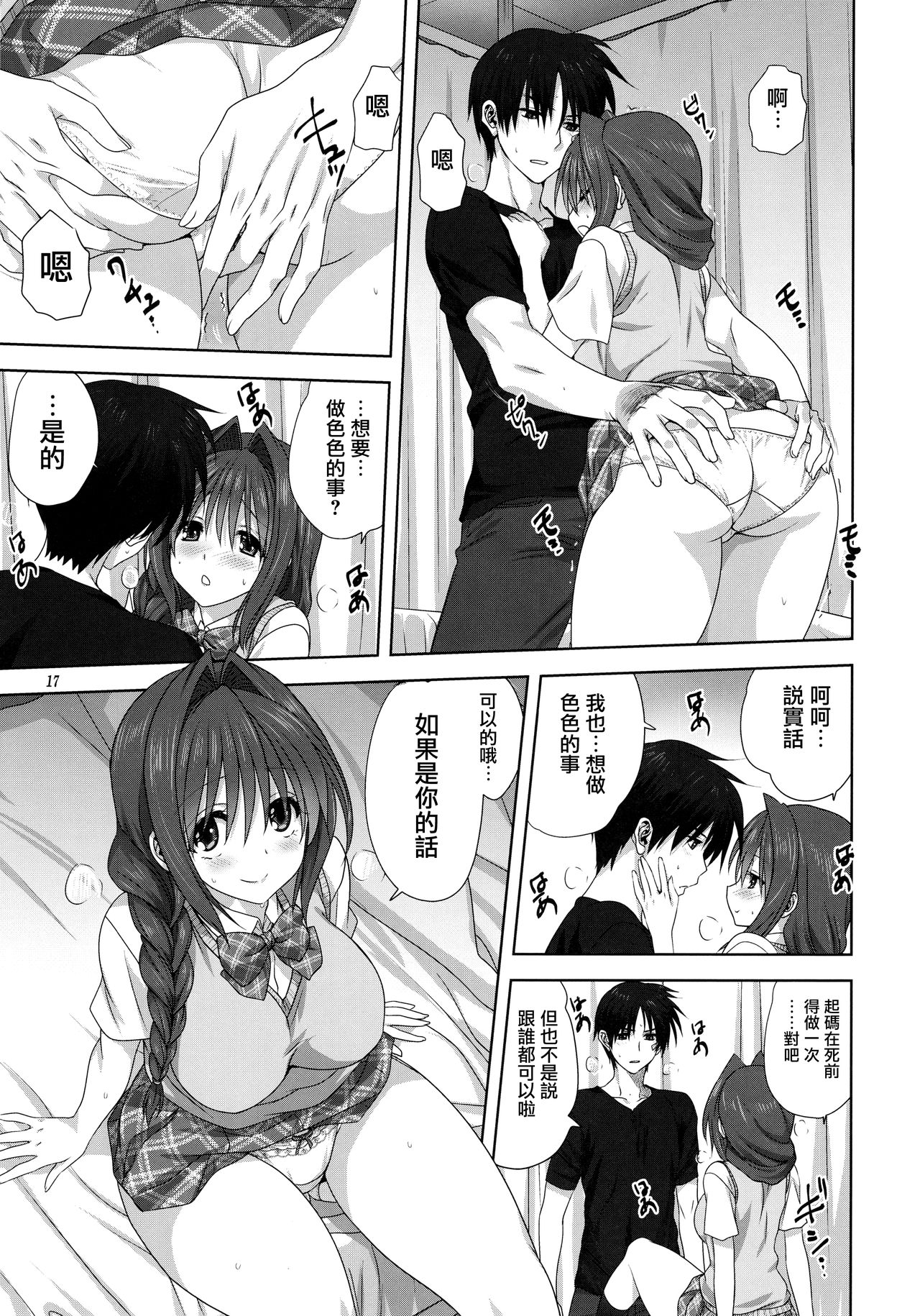 Akiko-san to Issho 24 - Page 16