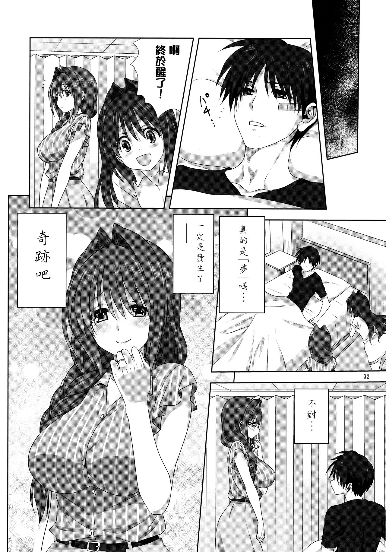 Akiko-san to Issho 24 - Page 31