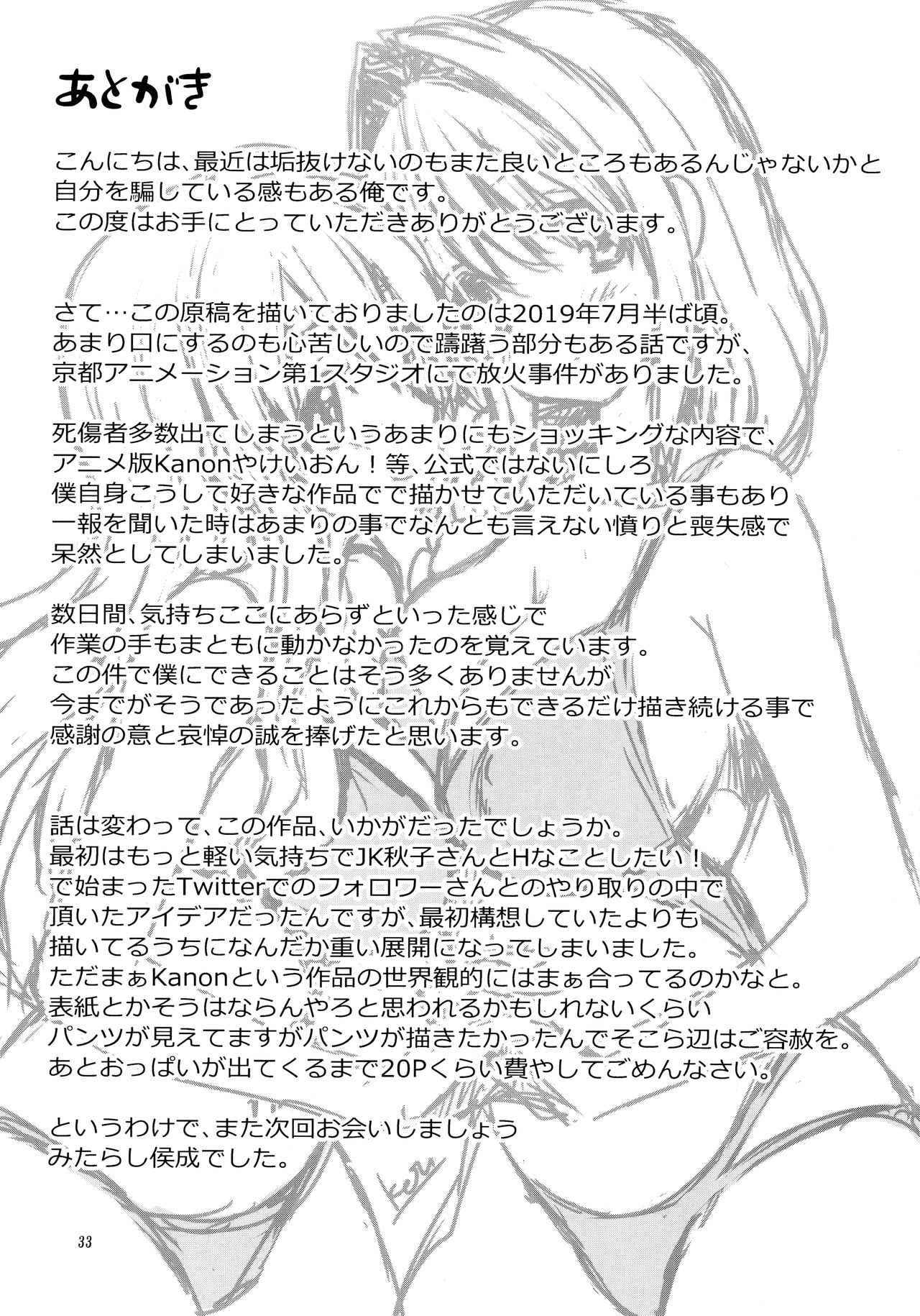 Akiko-san to Issho 24 - Page 33