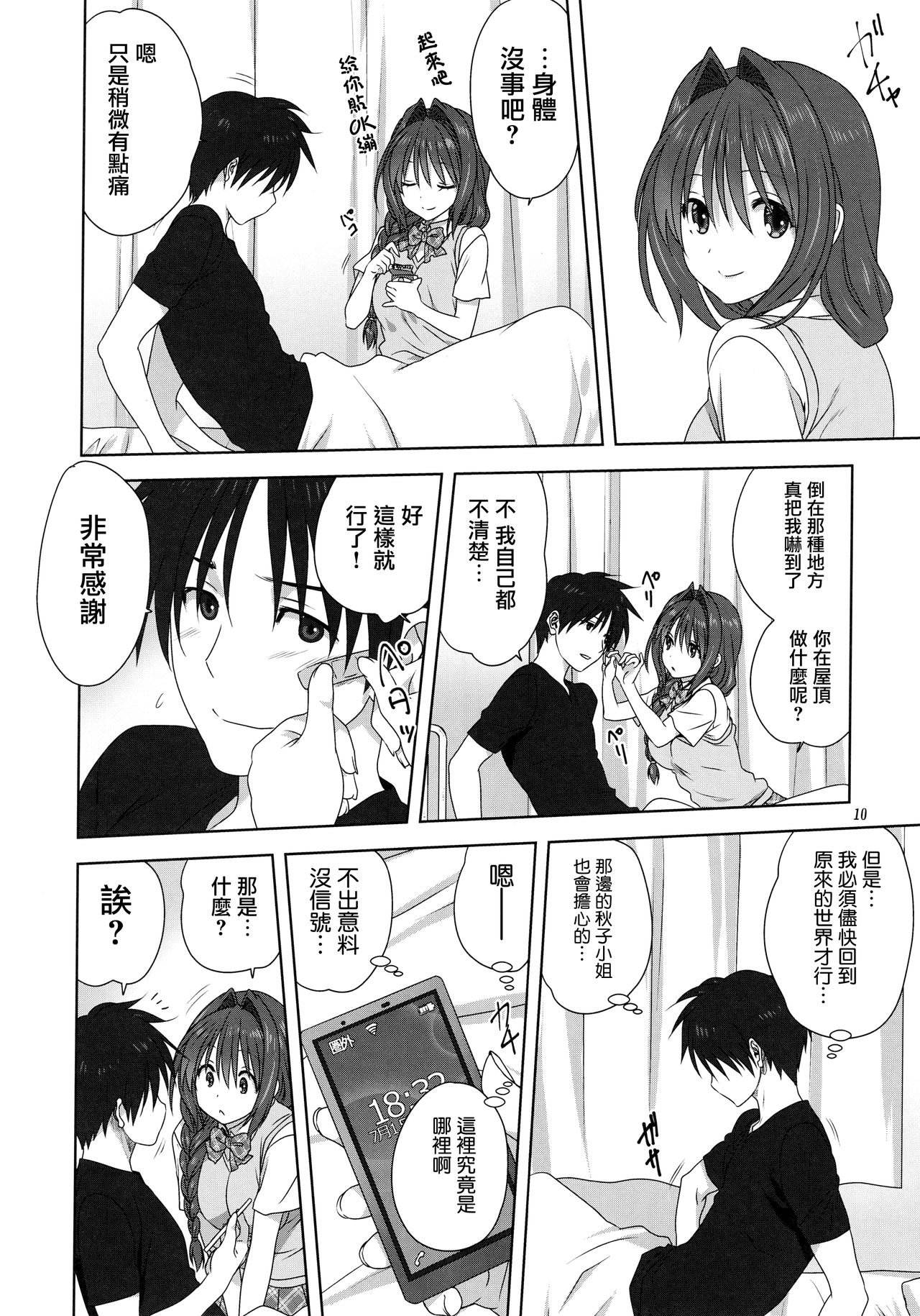 Akiko-san to Issho 24 - Page 9