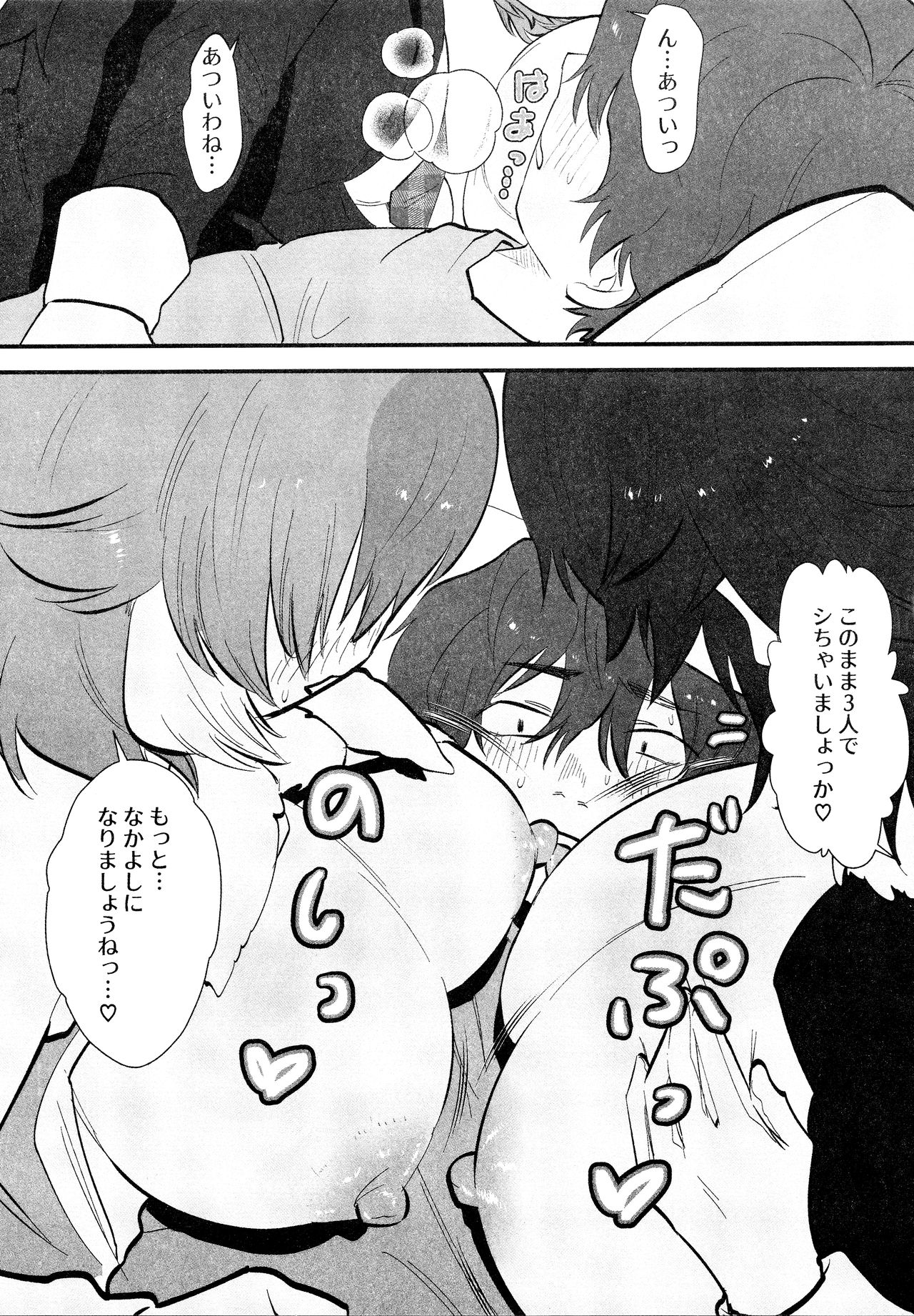 Taichou-san and Dhole-chan. - Page 10