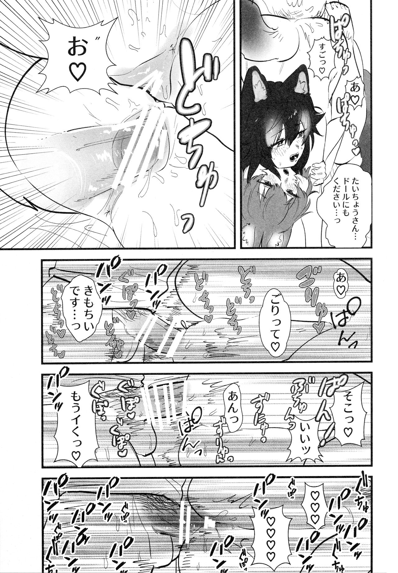 (C97) [ASSAM (Asano)] Taichou-san and Dhole-chan. (Kemono Friends) - Page 20