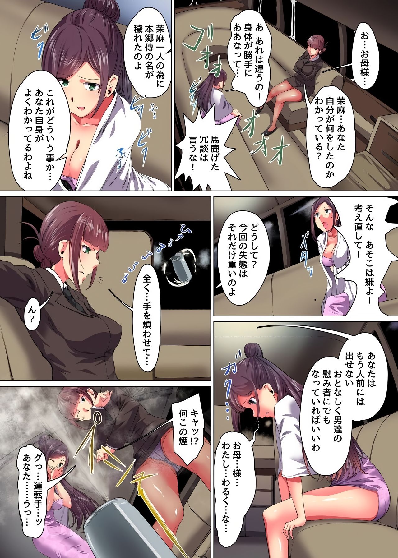 セレブ母娘、催淫快楽堕ち～高貴な女たちと好きなだけヤっちゃおう！～ - Page 16