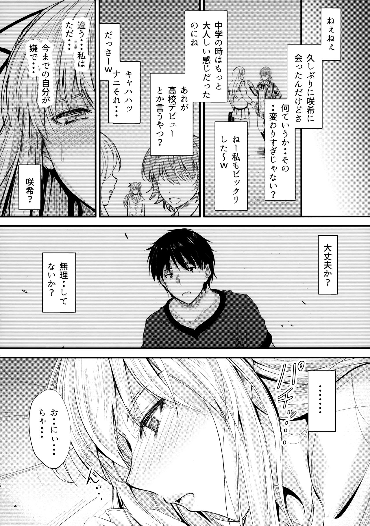 Ore to Imouto no Naishogoto 2 - Page 11