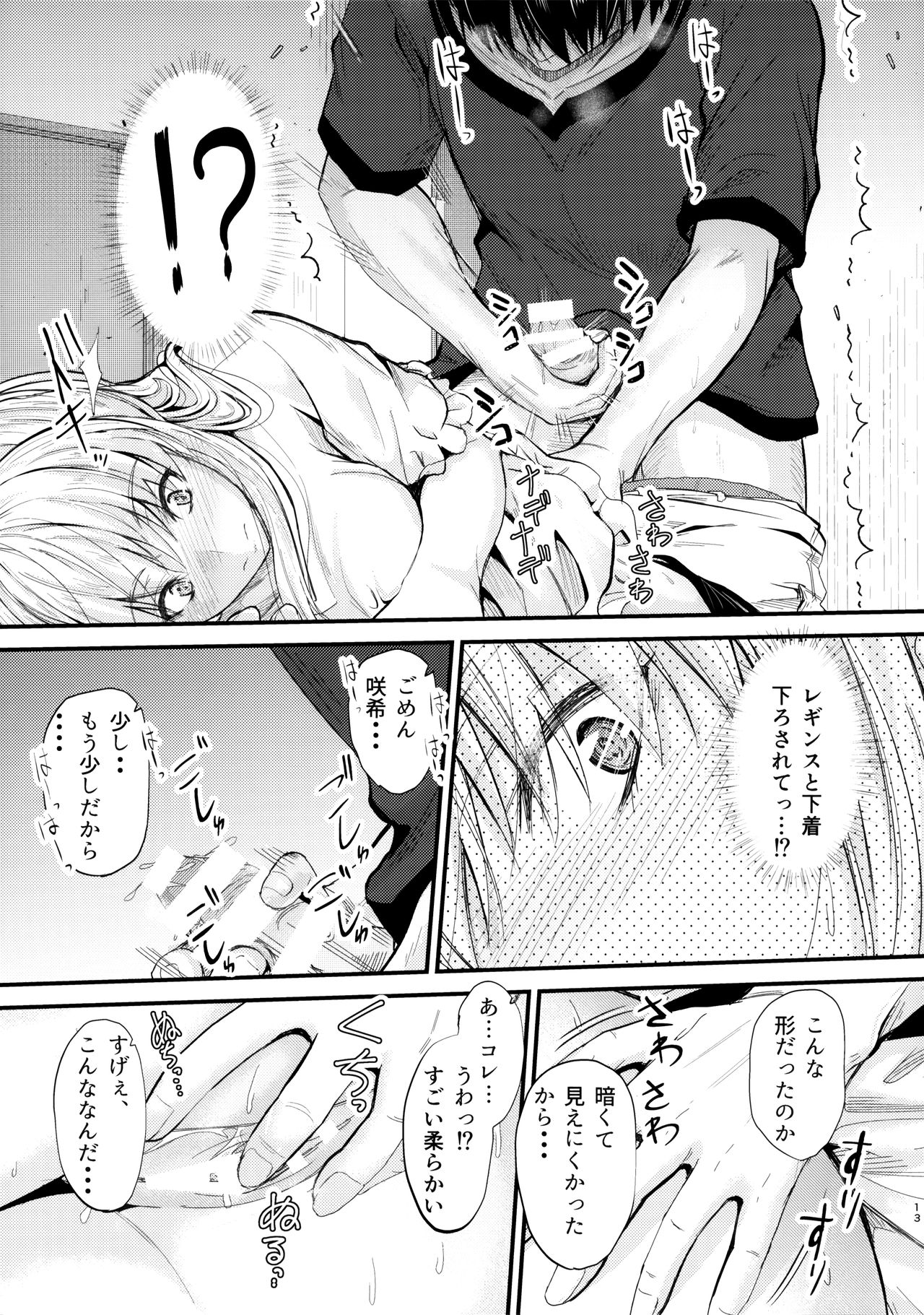 Ore to Imouto no Naishogoto 2 - Page 12