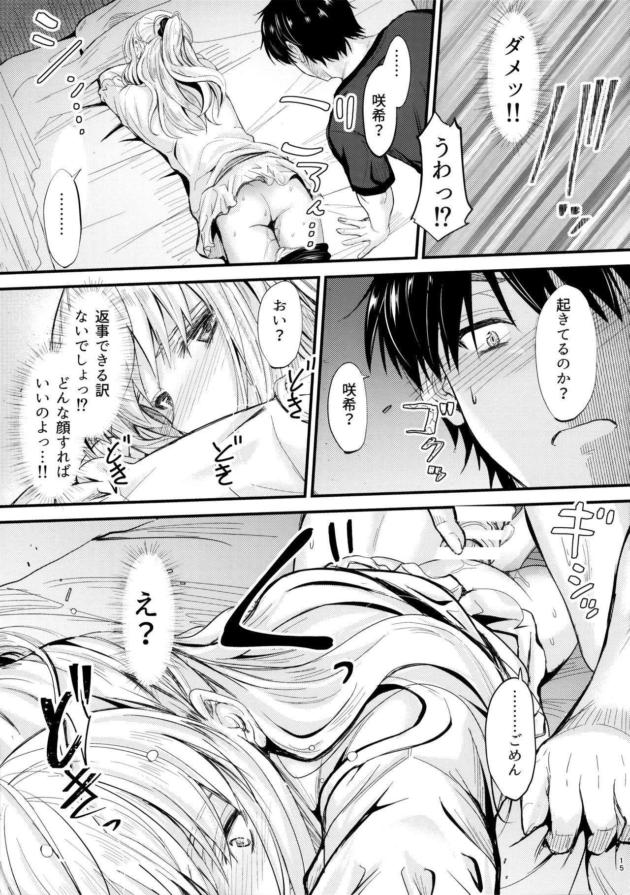 Ore to Imouto no Naishogoto 2 - Page 14
