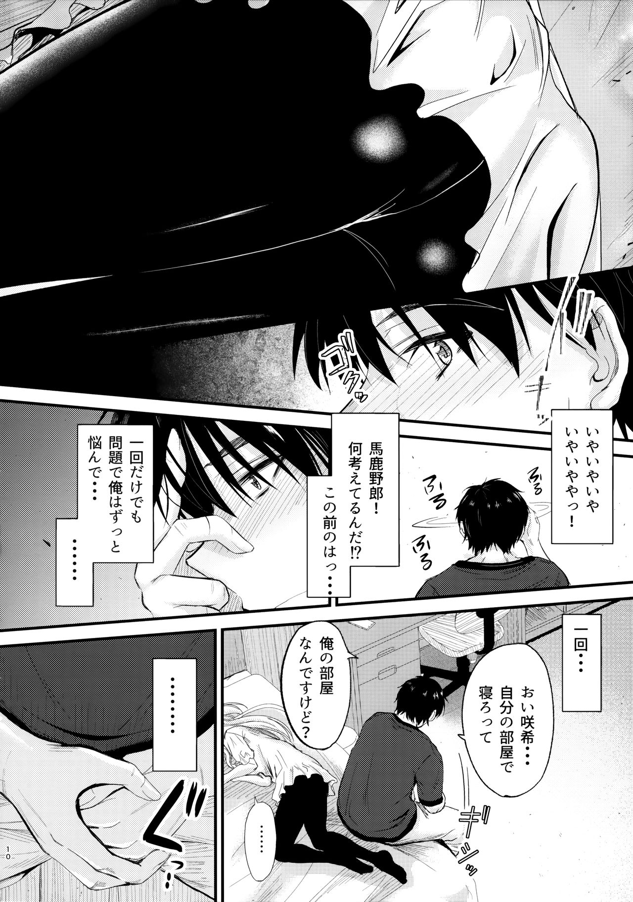 Ore to Imouto no Naishogoto 2 - Page 9