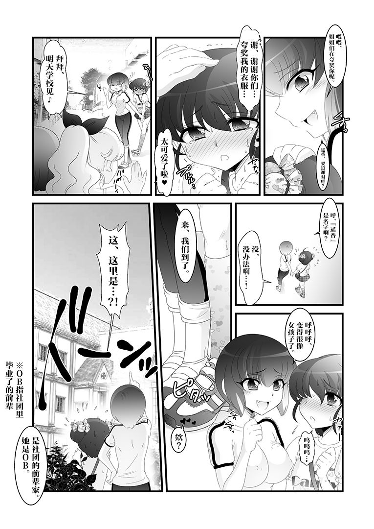 Futanari Imouto to Kurabekko! - Page 11