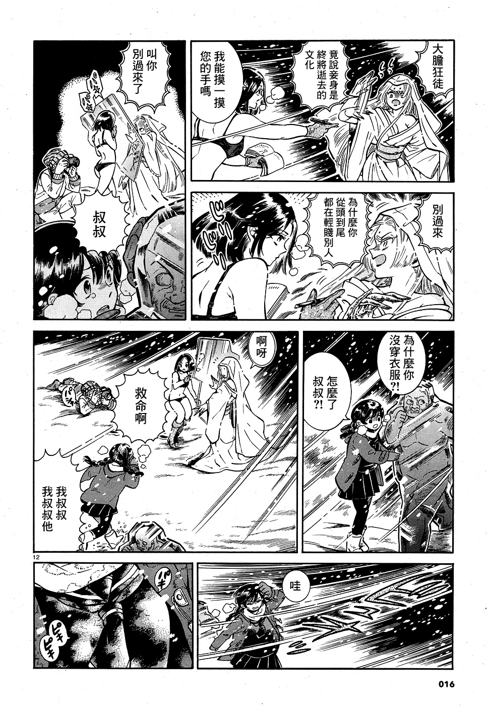 Akatsubaki ch.1 - Page 12