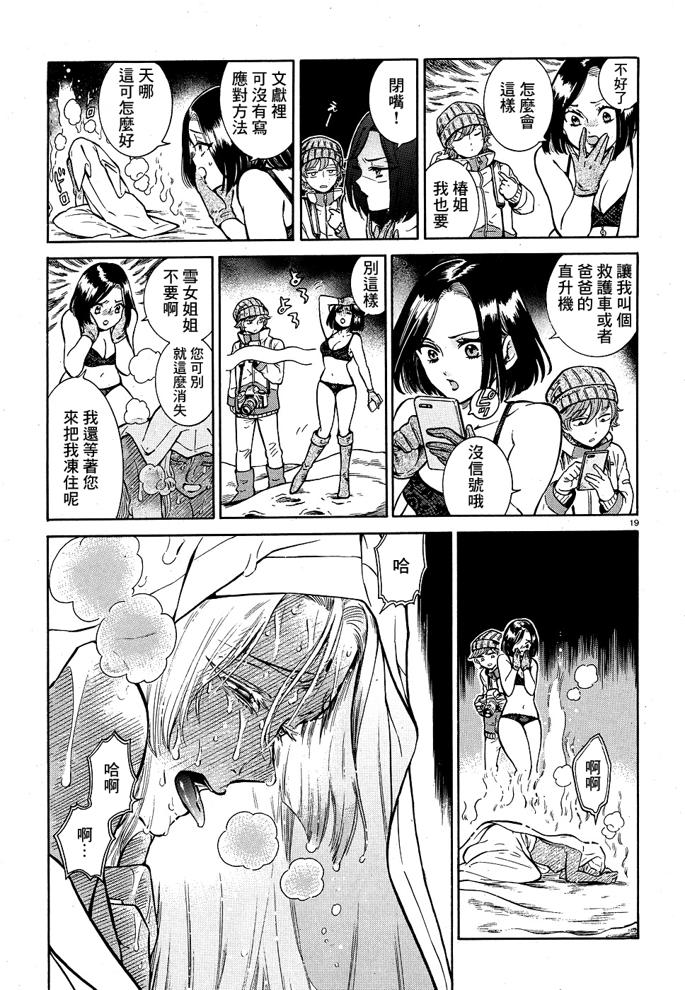 Akatsubaki ch.1 - Page 19