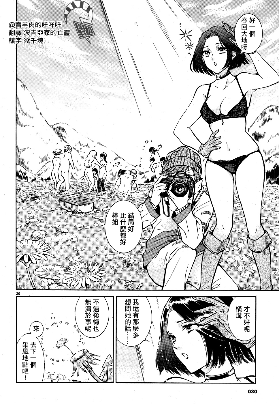 Akatsubaki ch.1 - Page 26