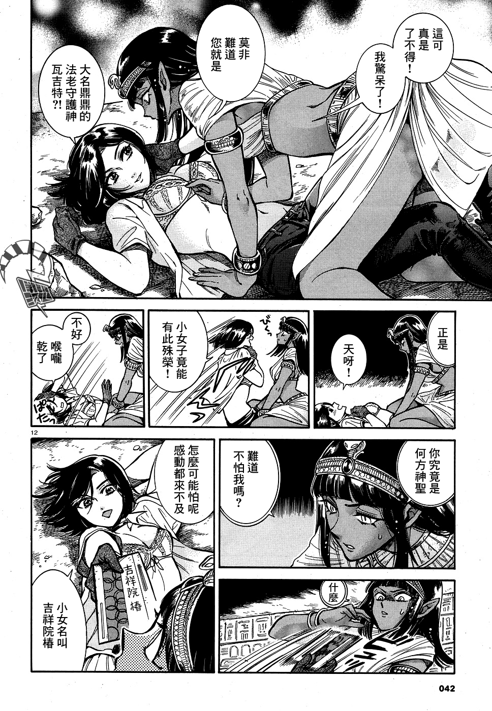 Akatsubaki ch.2 - Page 12