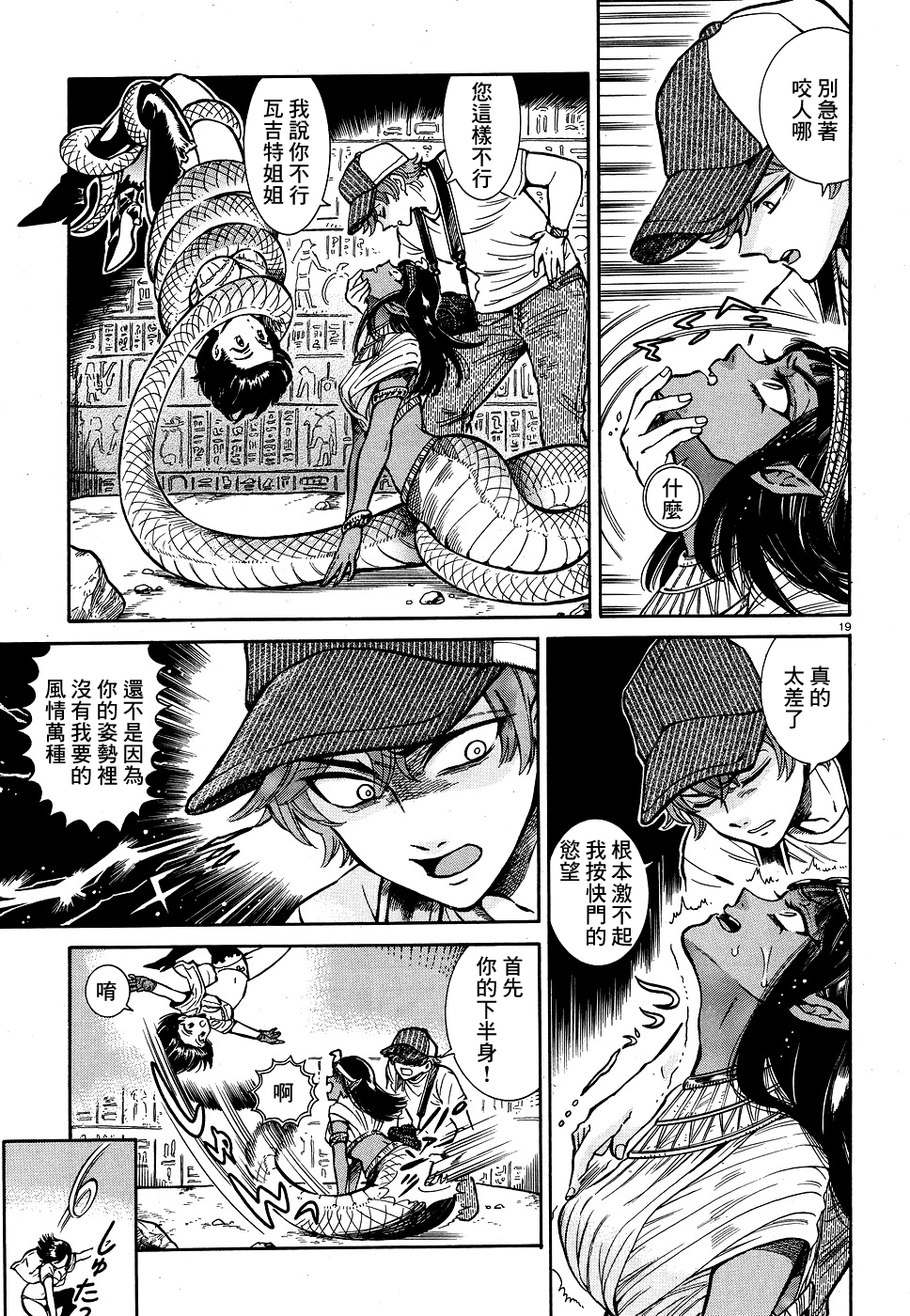 Akatsubaki ch.2 - Page 19