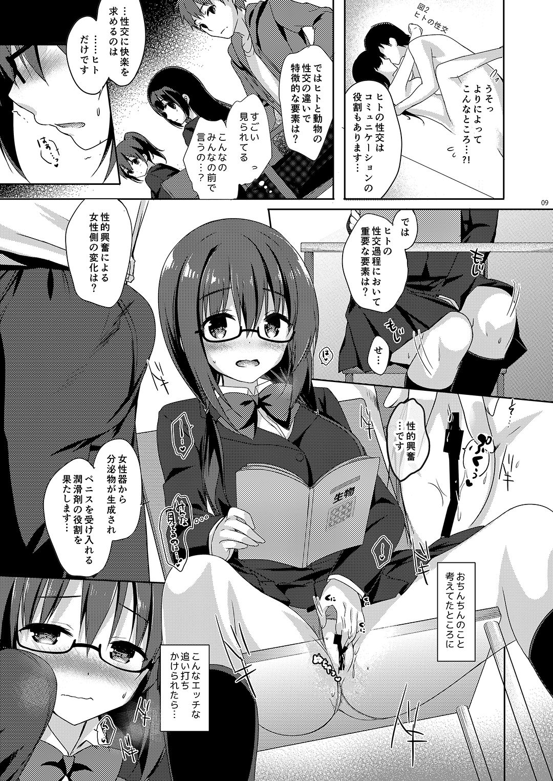 Yuutousei Ayaka no Uraomote Soushuuhen 02 - Page 10