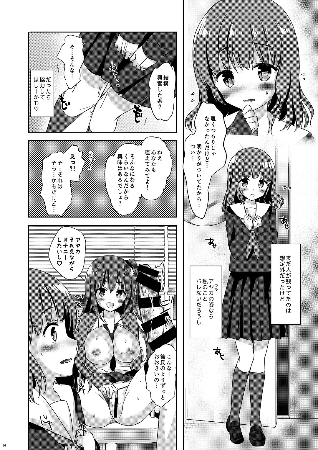 Yuutousei Ayaka no Uraomote Soushuuhen 02 - Page 15