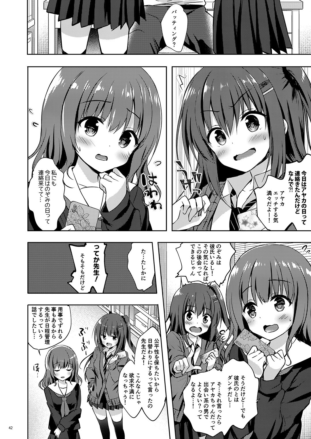 Yuutousei Ayaka no Uraomote Soushuuhen 02 page 43 original parody - nakadashi paizuri hentai manga - read online free