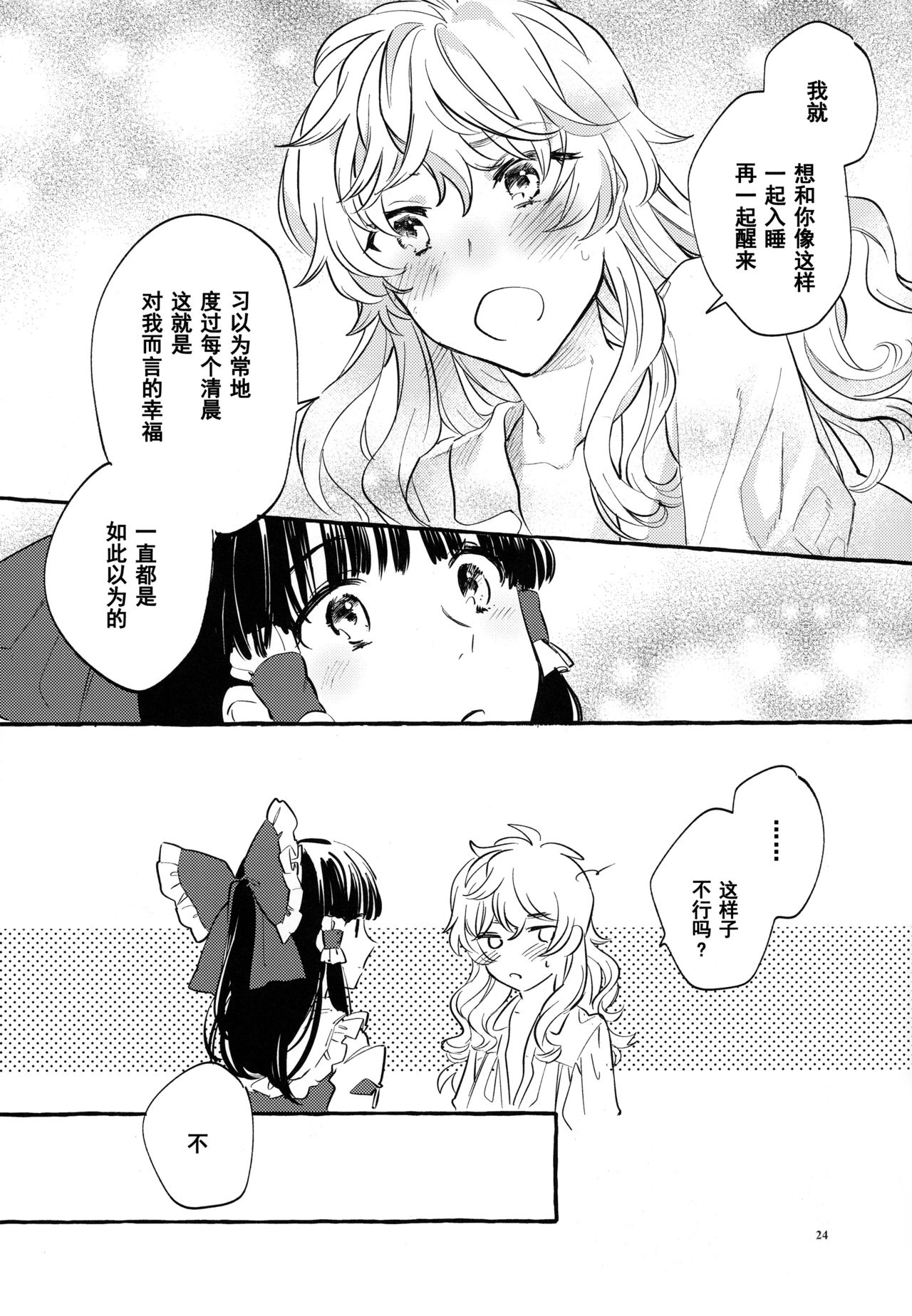 Happy End Standard page 22 featuring reimu hakurei touhou project parody - yuri females only hentai manga - read online free
