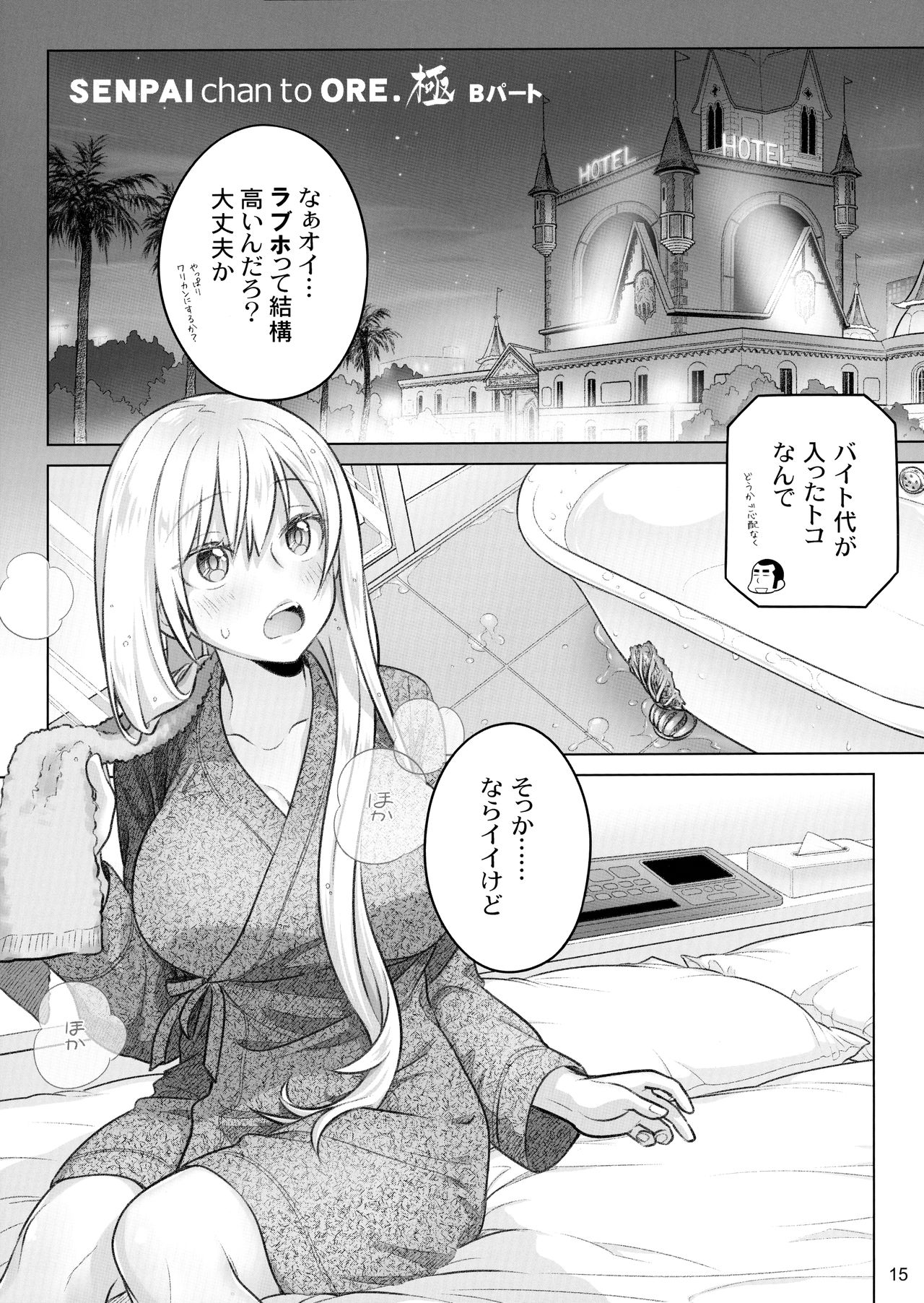 Senpai-chan to Ore. Kyoku - Page 14