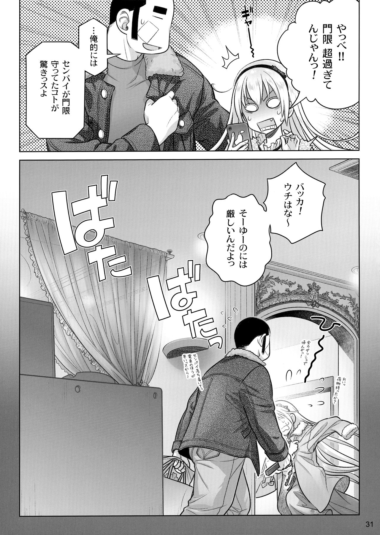 Senpai-chan to Ore. Kyoku - Page 30