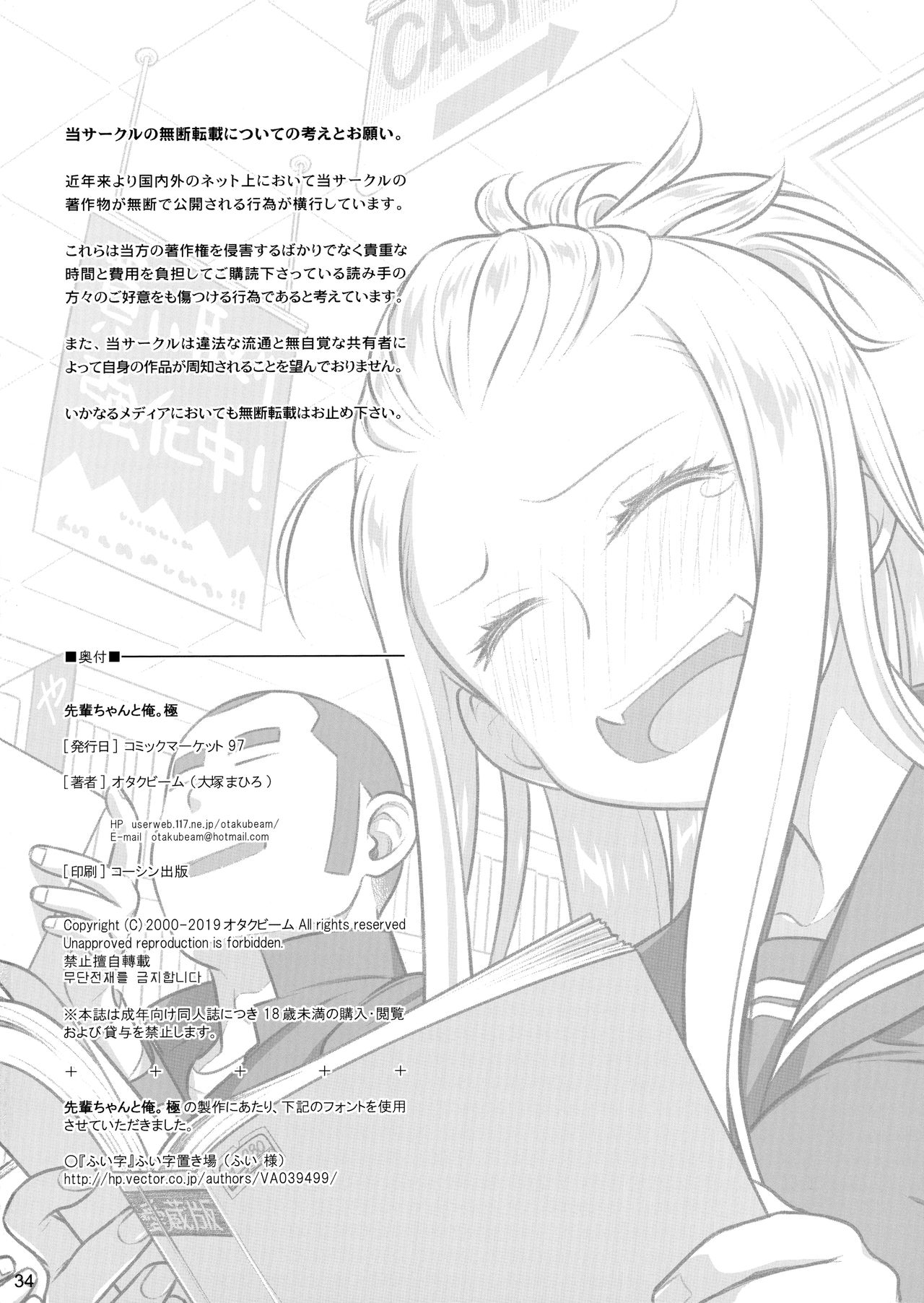 Senpai-chan to Ore. Kyoku - Page 33