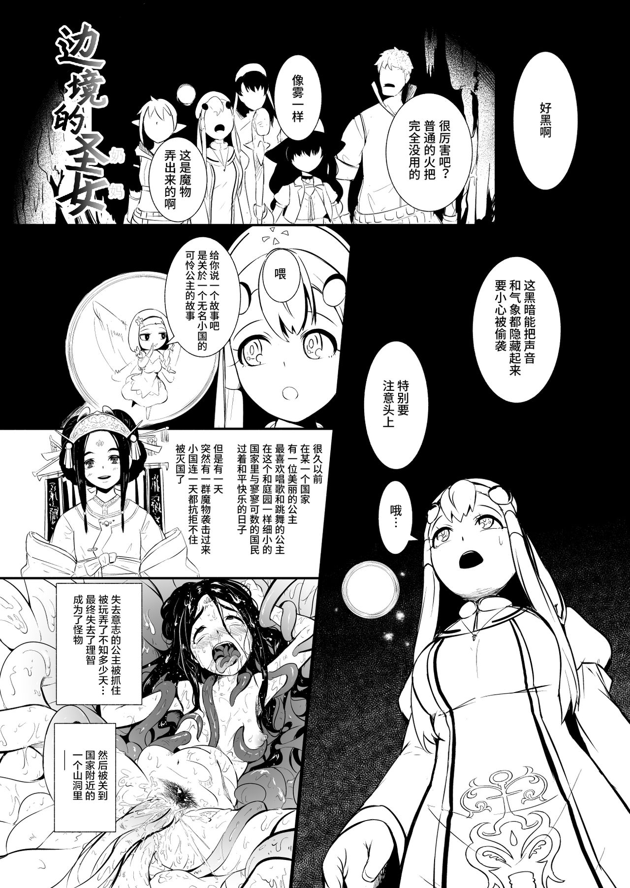 Henkyou no Seijo page 113 original parody - yuri ahegao hentai manga - read online free