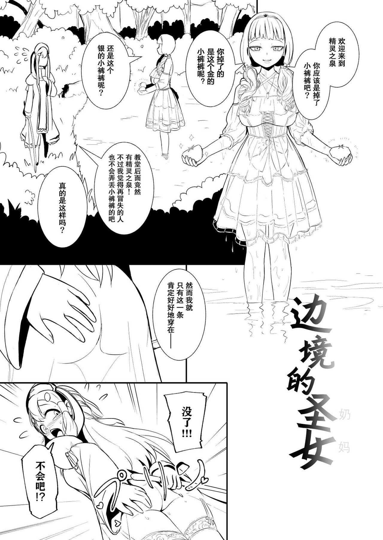 Henkyou no Seijo - Page 29