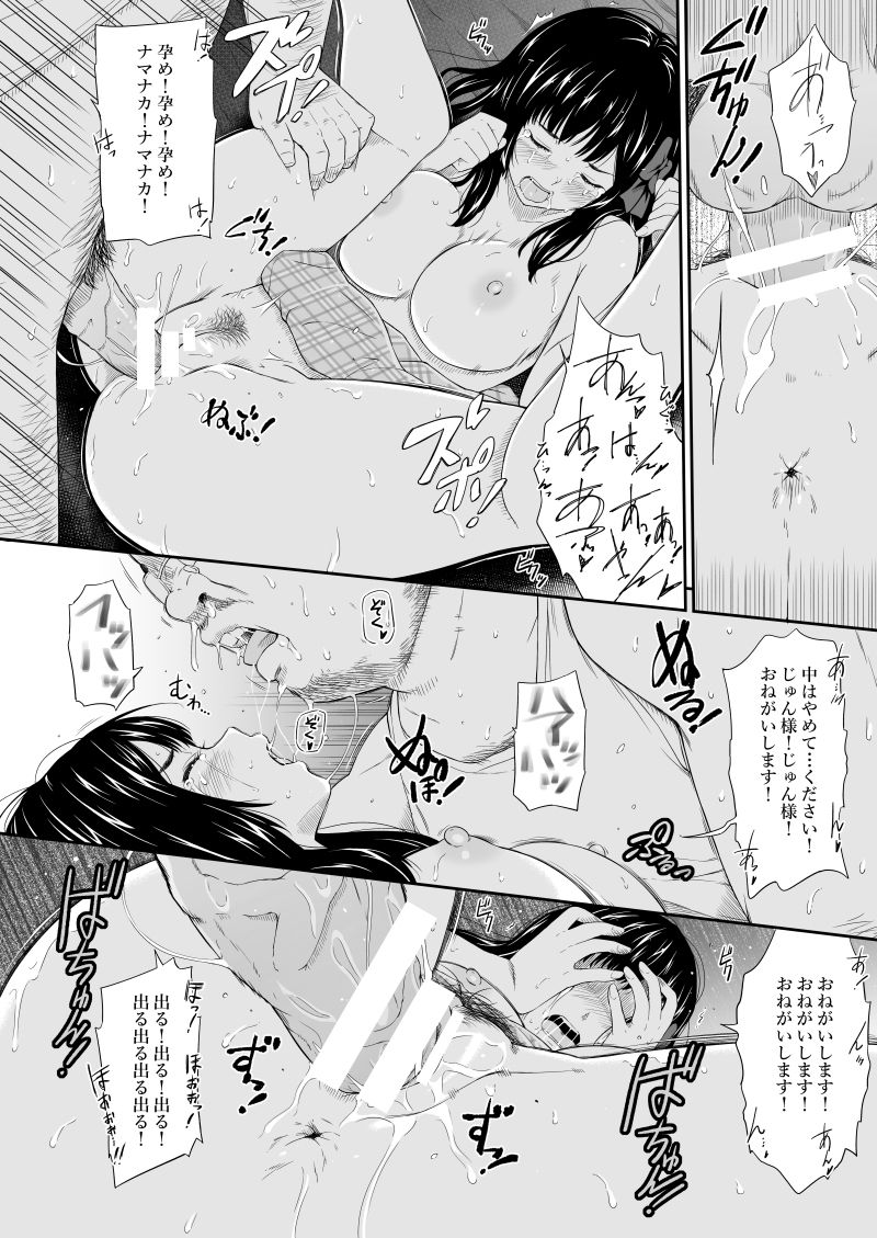 Mujineki - Page 19