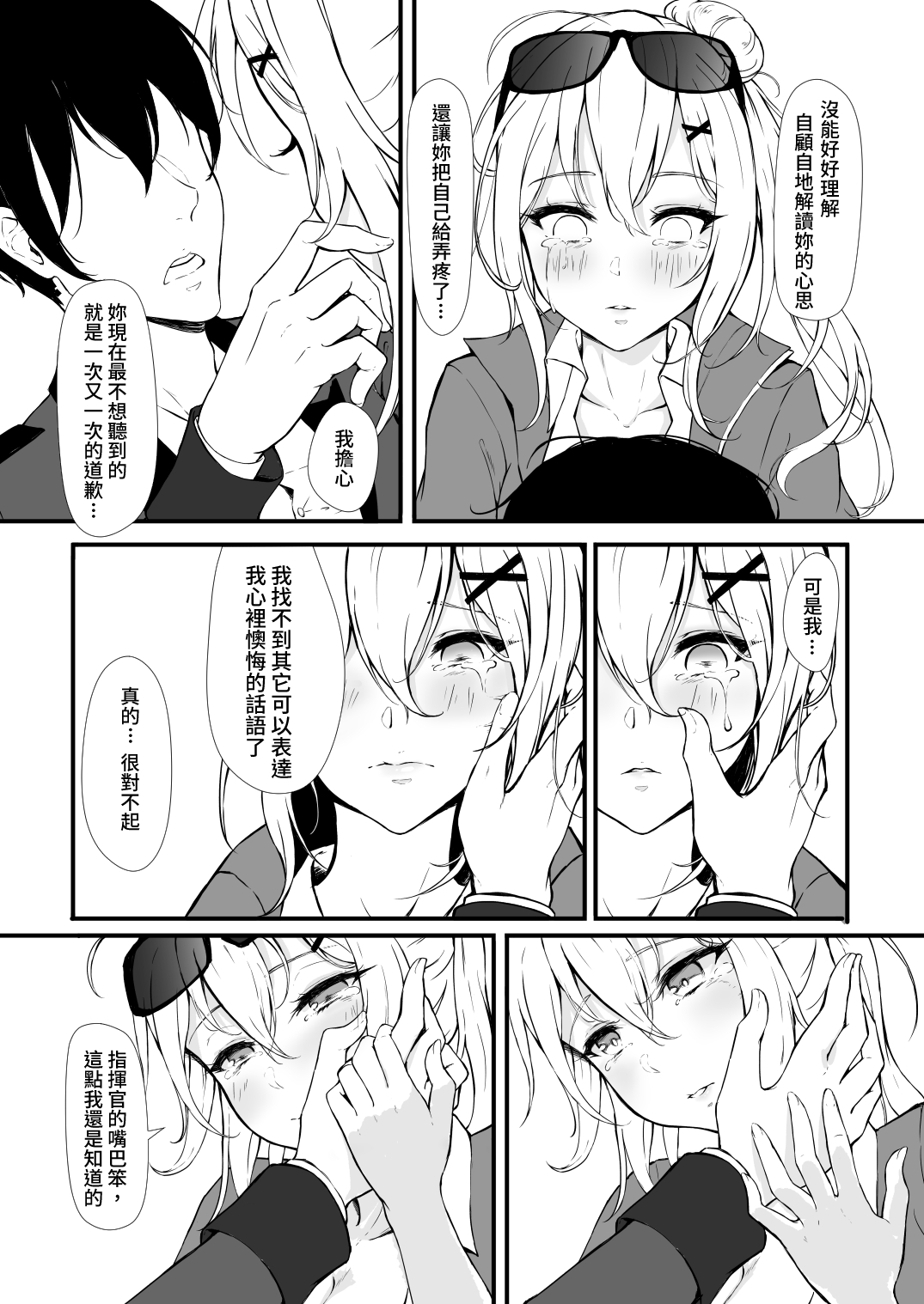 How Many Diamonds a Kiss Worth? - Page 18