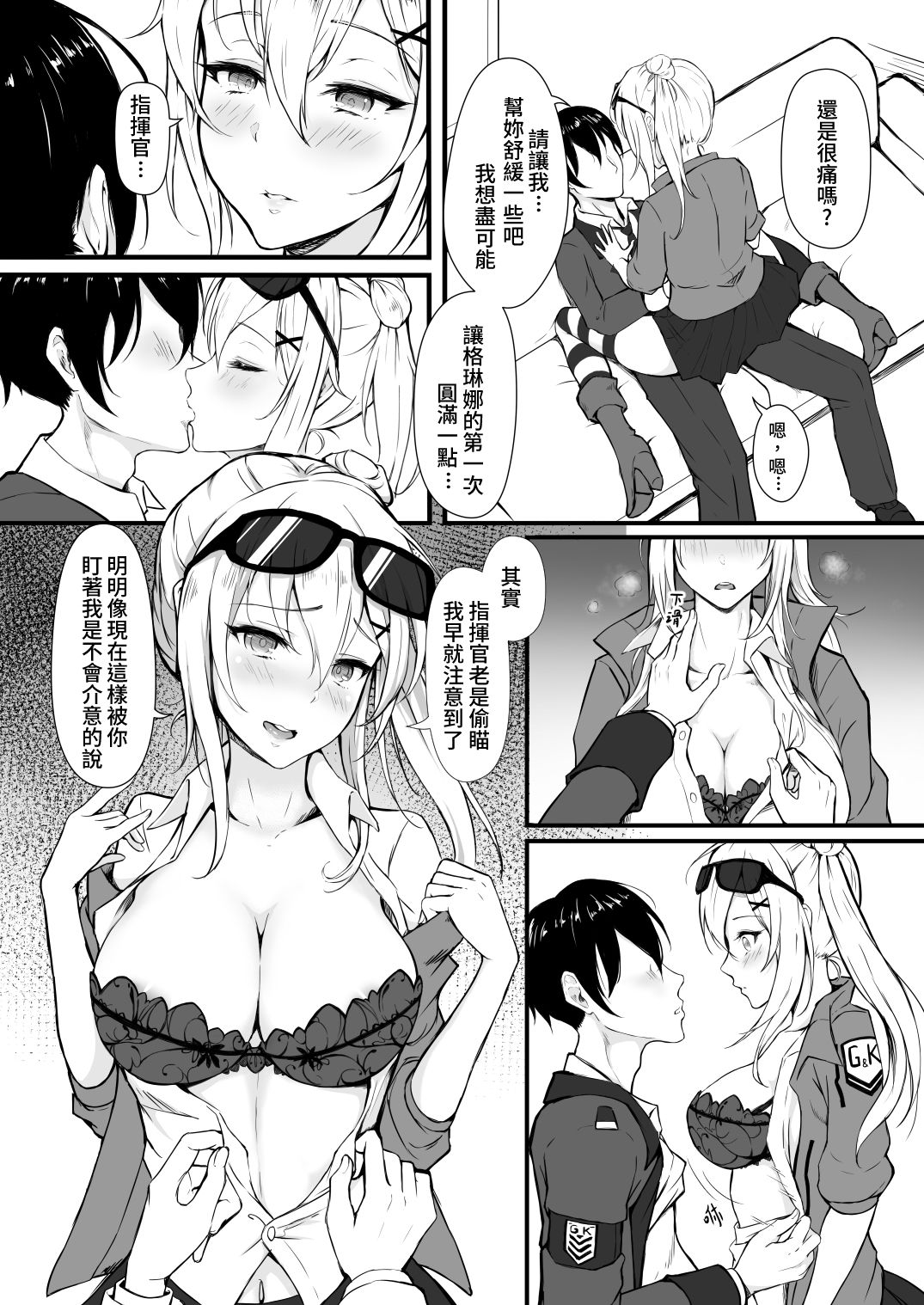 How Many Diamonds a Kiss Worth? - Page 19
